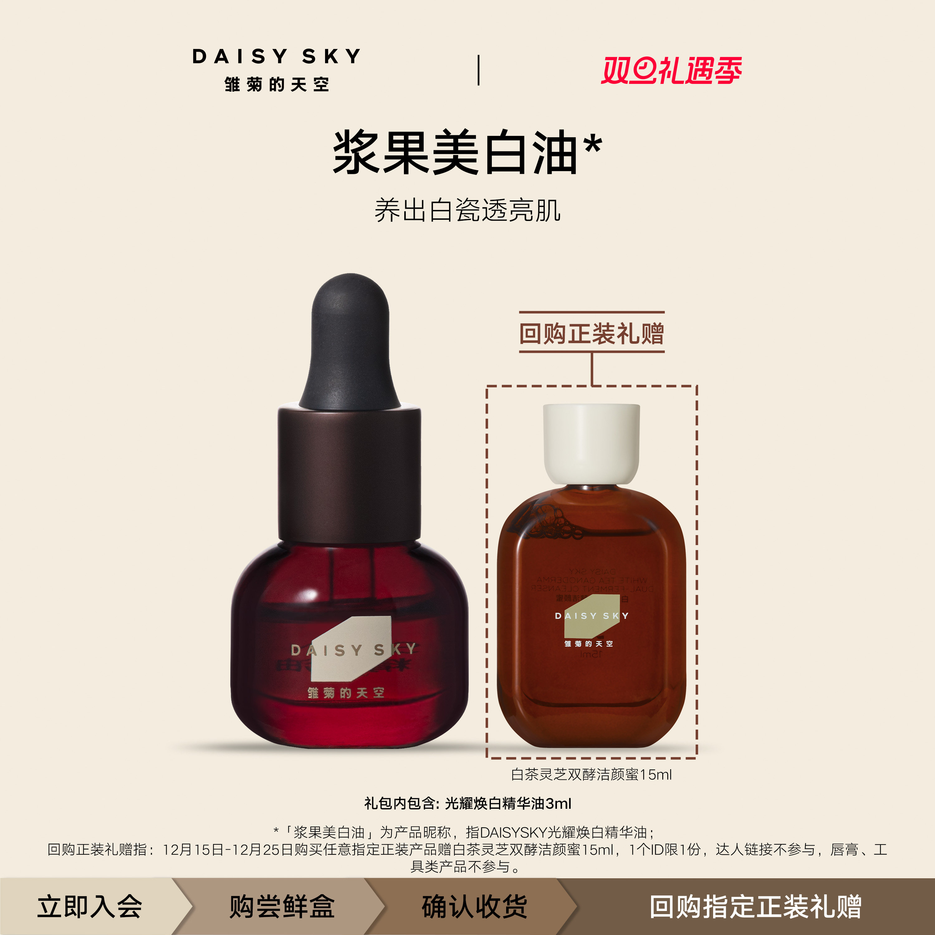 【百补尝鲜】雏菊的天空浆果美白油以油养白光耀焕白精华油3ml