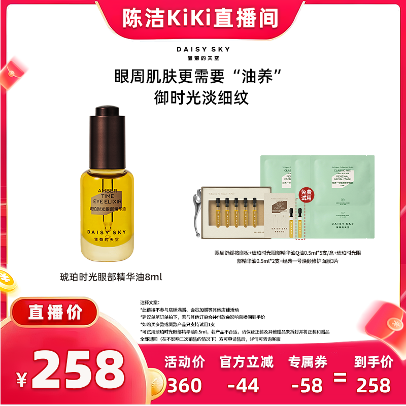 雏菊的天空眼部精华油抗皱