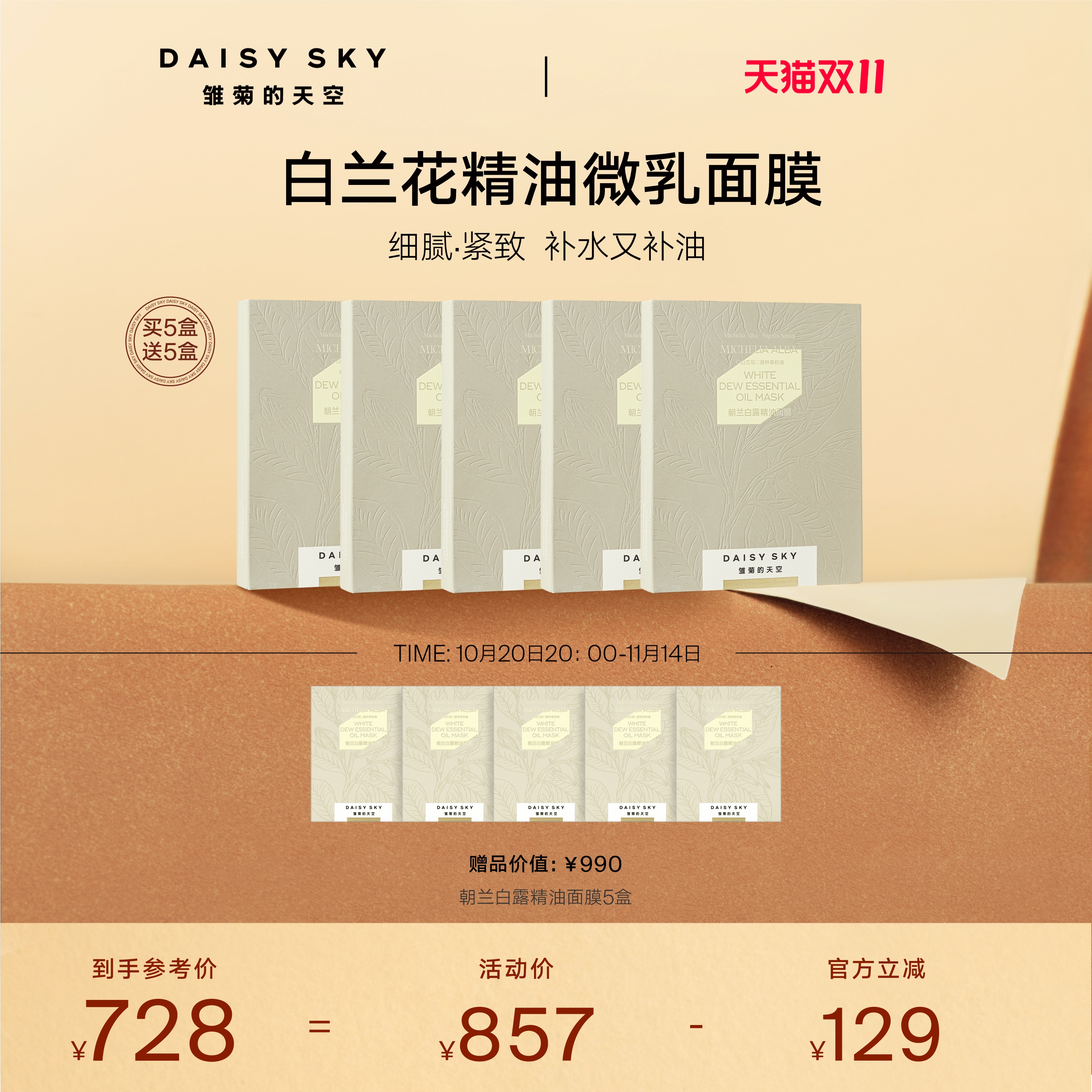 精油微乳 精致焕亮