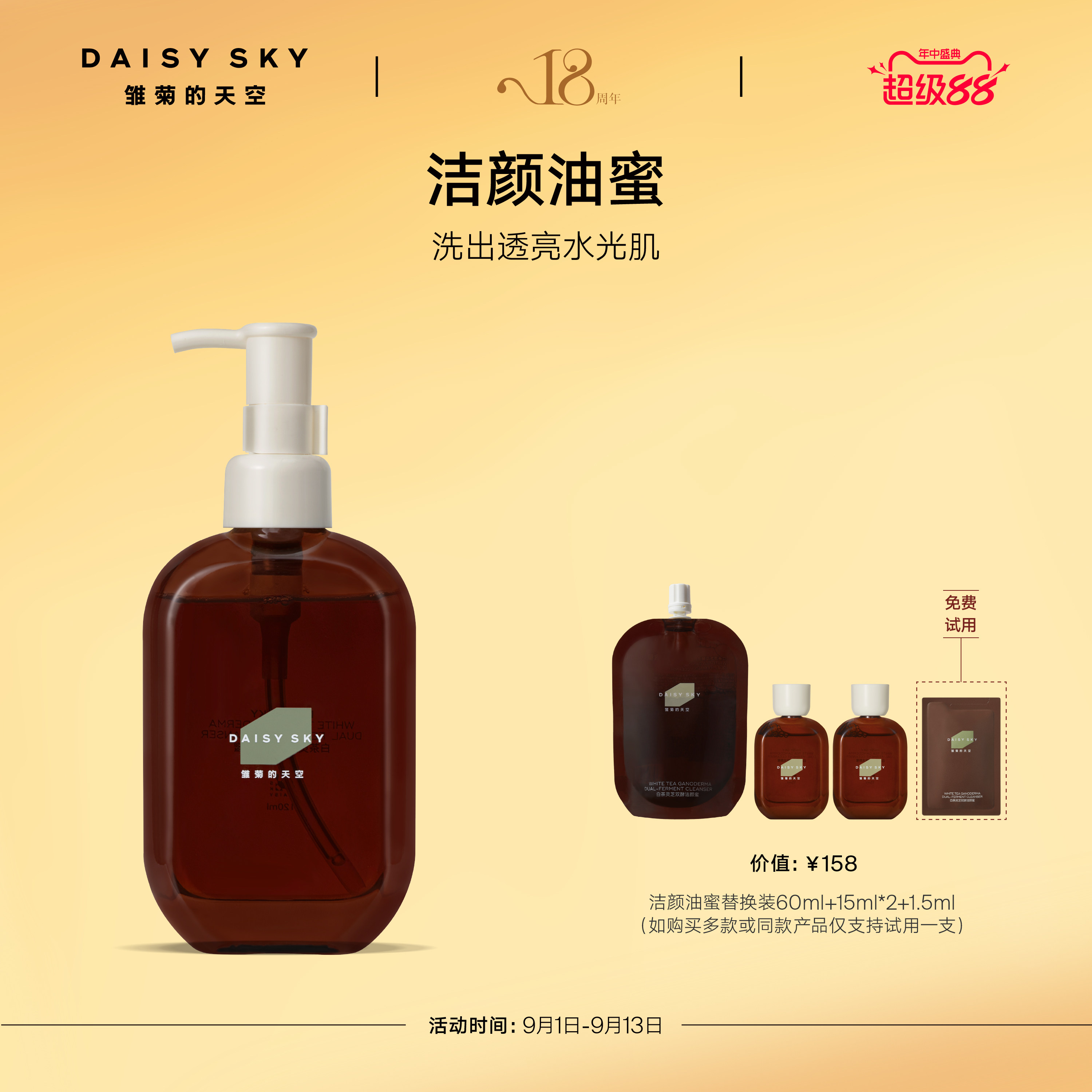 【立即选购】雏菊的天空白茶灵芝双酵洁颜油蜜洗面奶清洁微酸洁面