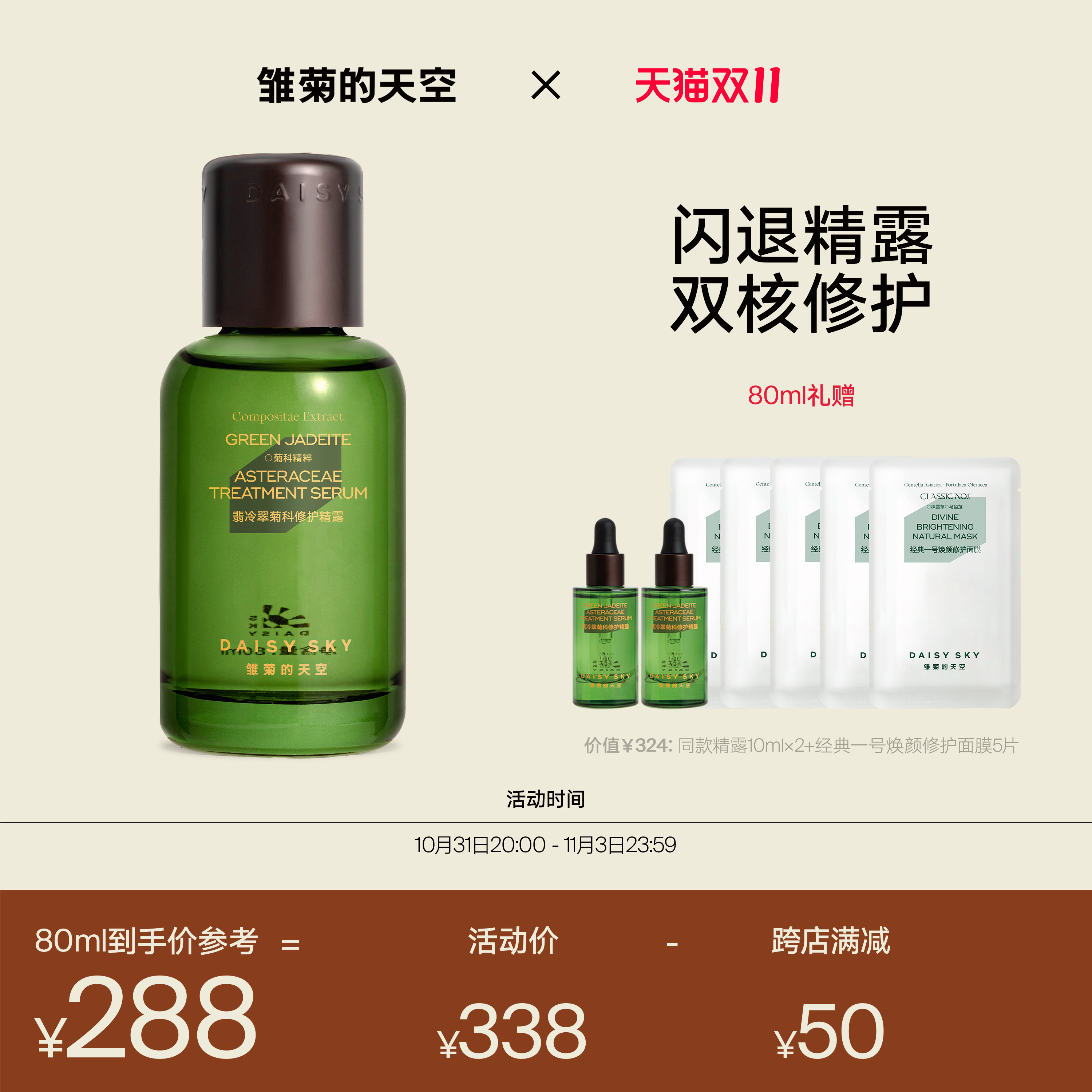 [立即抢购]雏菊的天空翡冷翠舒缓修护精华露补水保湿精露精华液使用感如何?