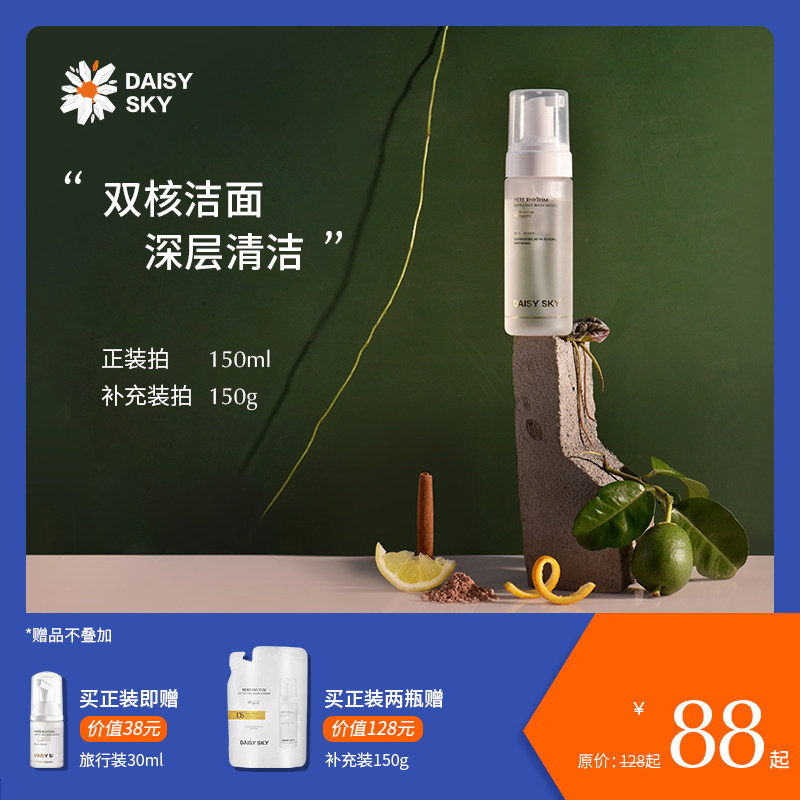 雏菊的天空APG氨基酸洗面奶女温和清洁泡沫洁面慕斯男补充替换装