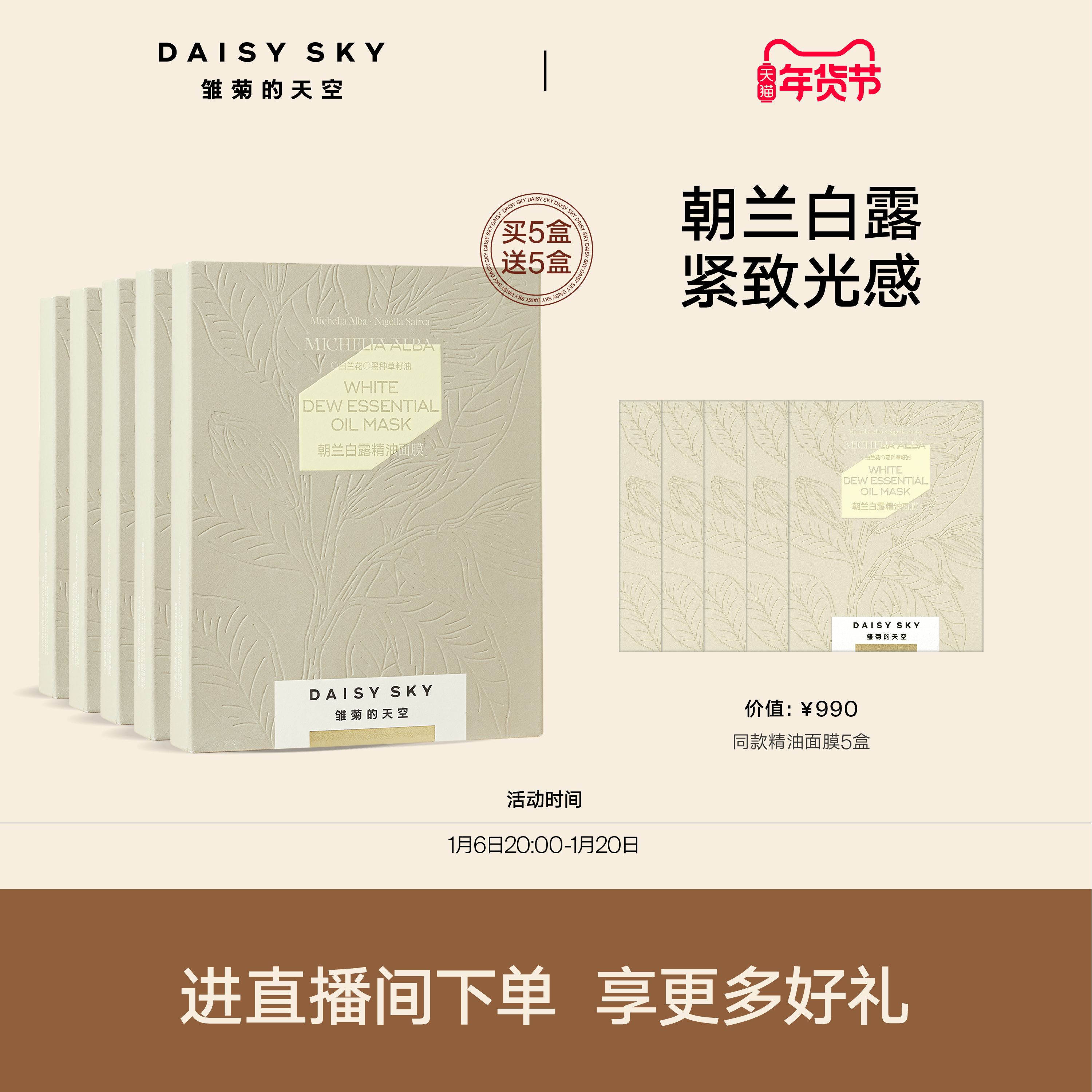 [立即选购]雏菊的天空朝兰白露面膜买5盒送5盒 到手10盒