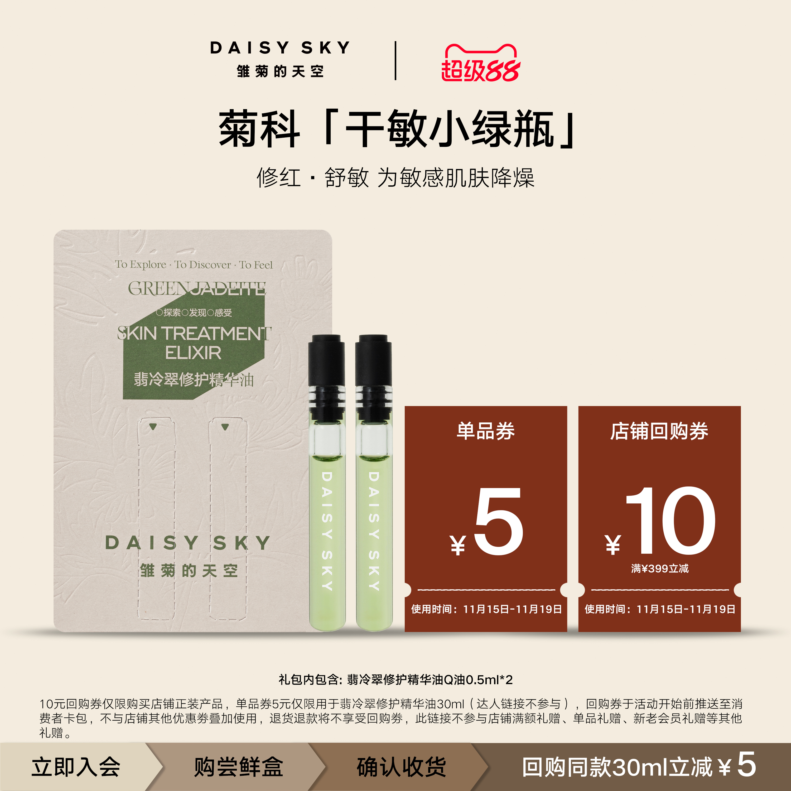 雏菊的天空翡冷精华油