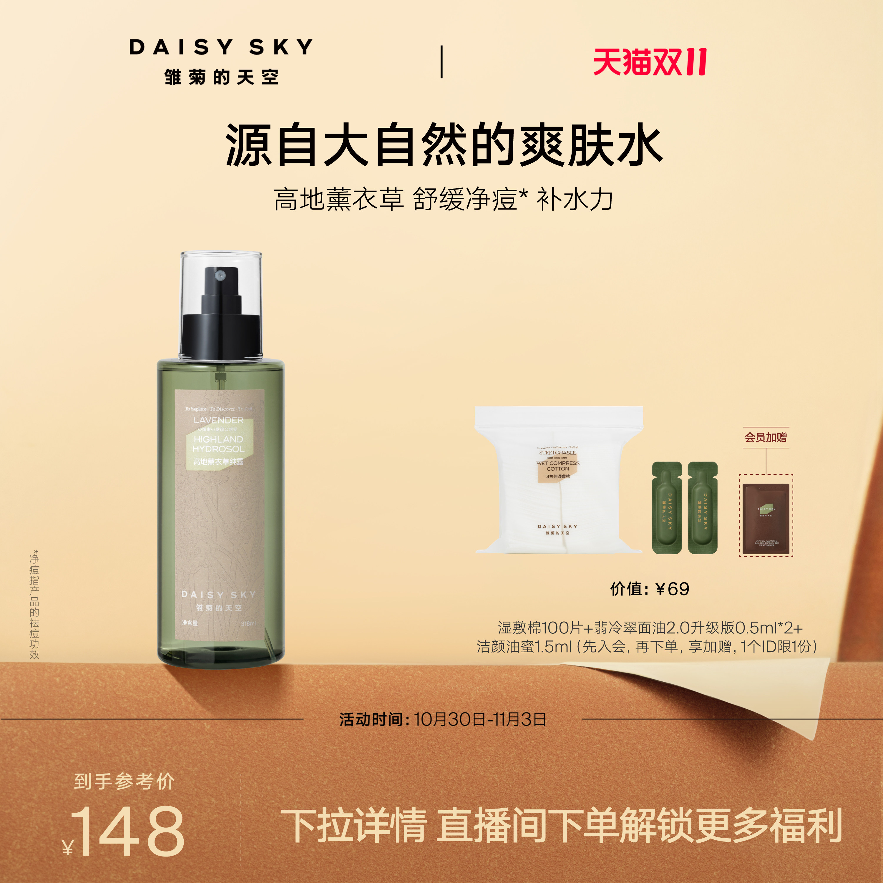 【双11现货】雏菊的天空高地薰衣草纯露补水喷雾爽肤水控油舒缓