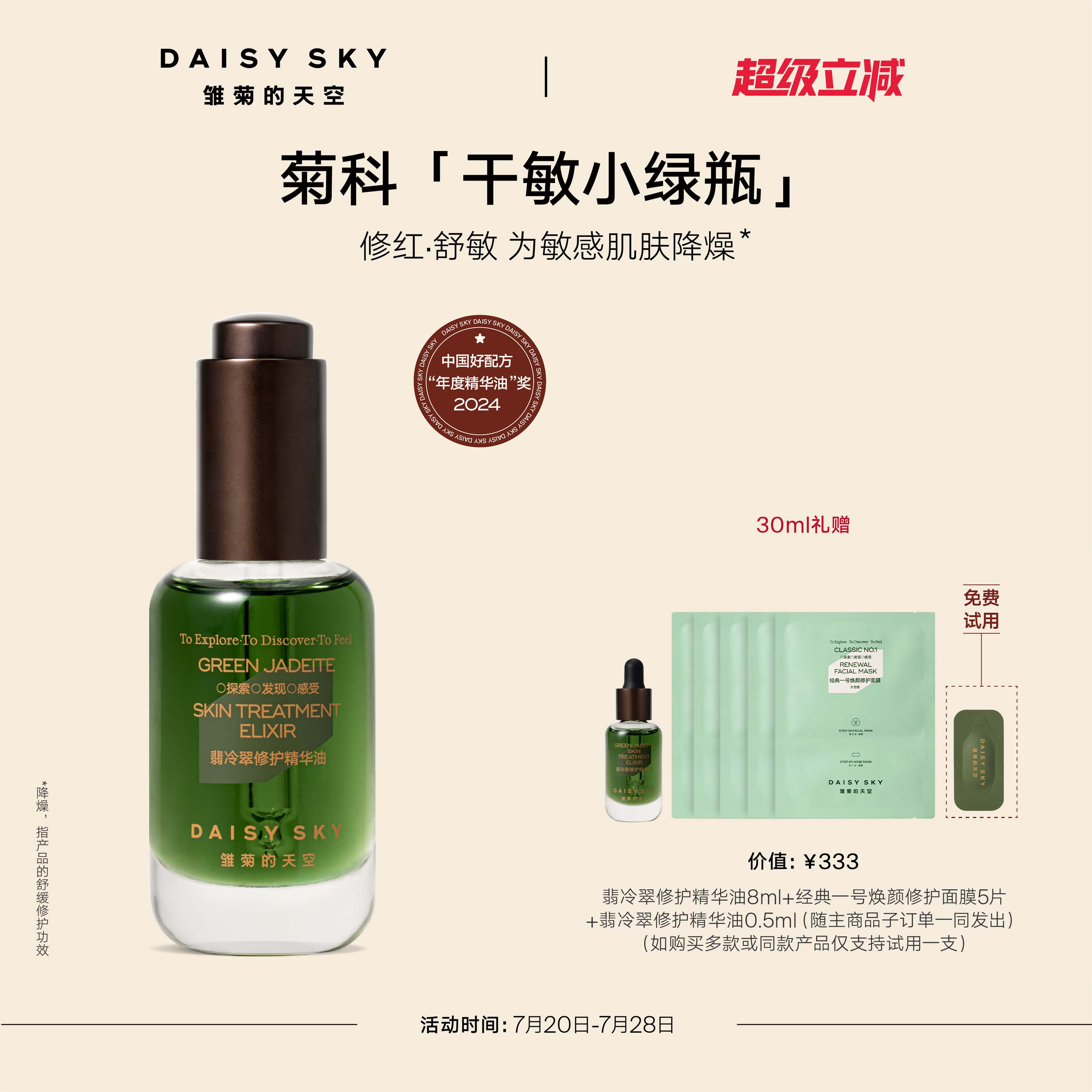 雏菊的天空翡冷翠修护精华油