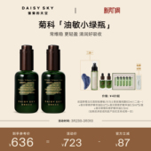 保湿 天空翡冷翠菊科修护精华油限定版 雏菊 舒缓 立即选购