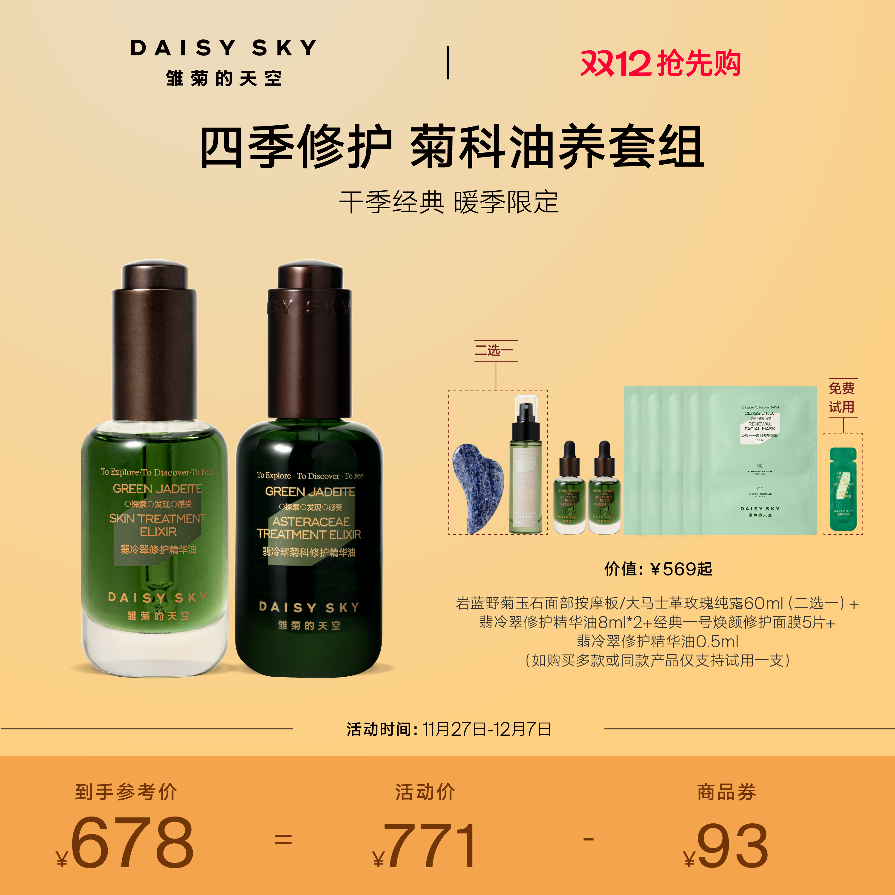 雏菊的天空翡冷翠修护精华油