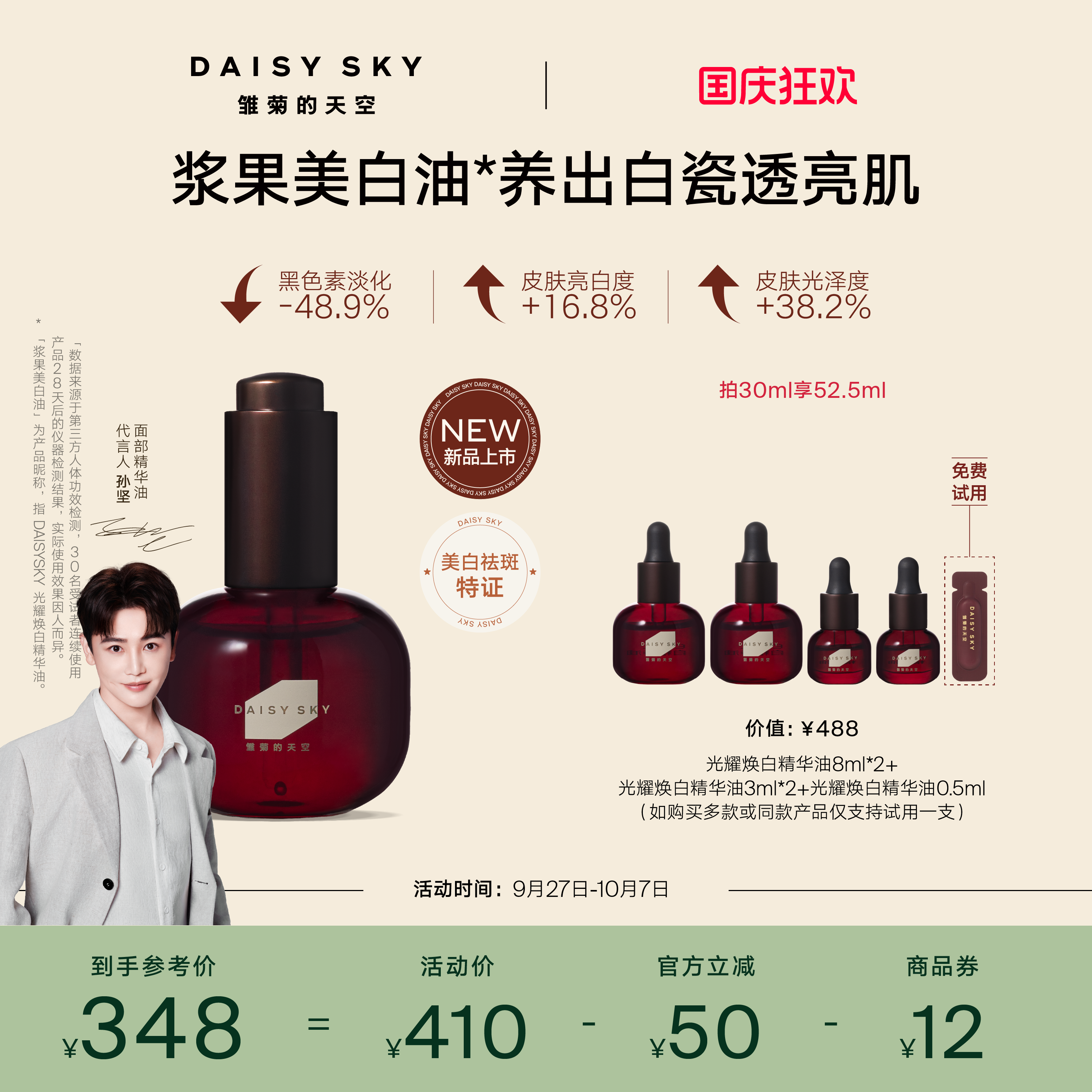 [重磅新品]雏菊的天空浆果美白油祛斑紧致抗皱精华油以油养白