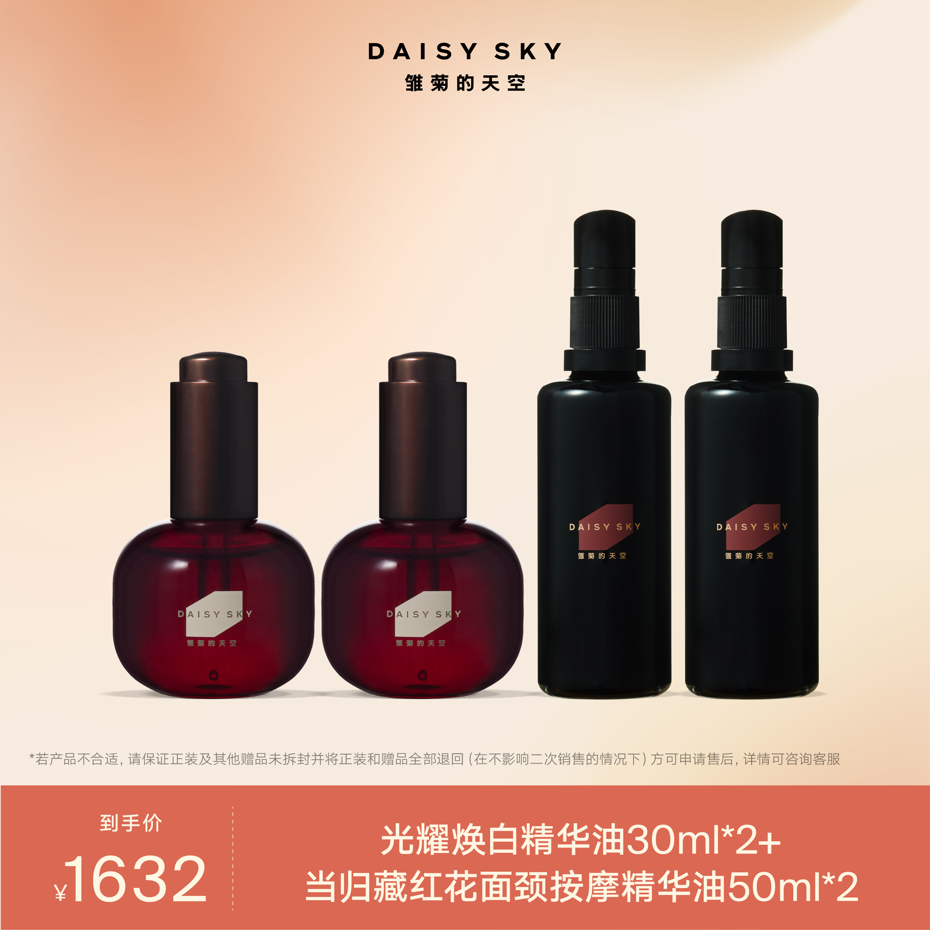 【套组】光耀焕白精华油30ml*2+当归藏红花面颈按摩精华油50ml*2