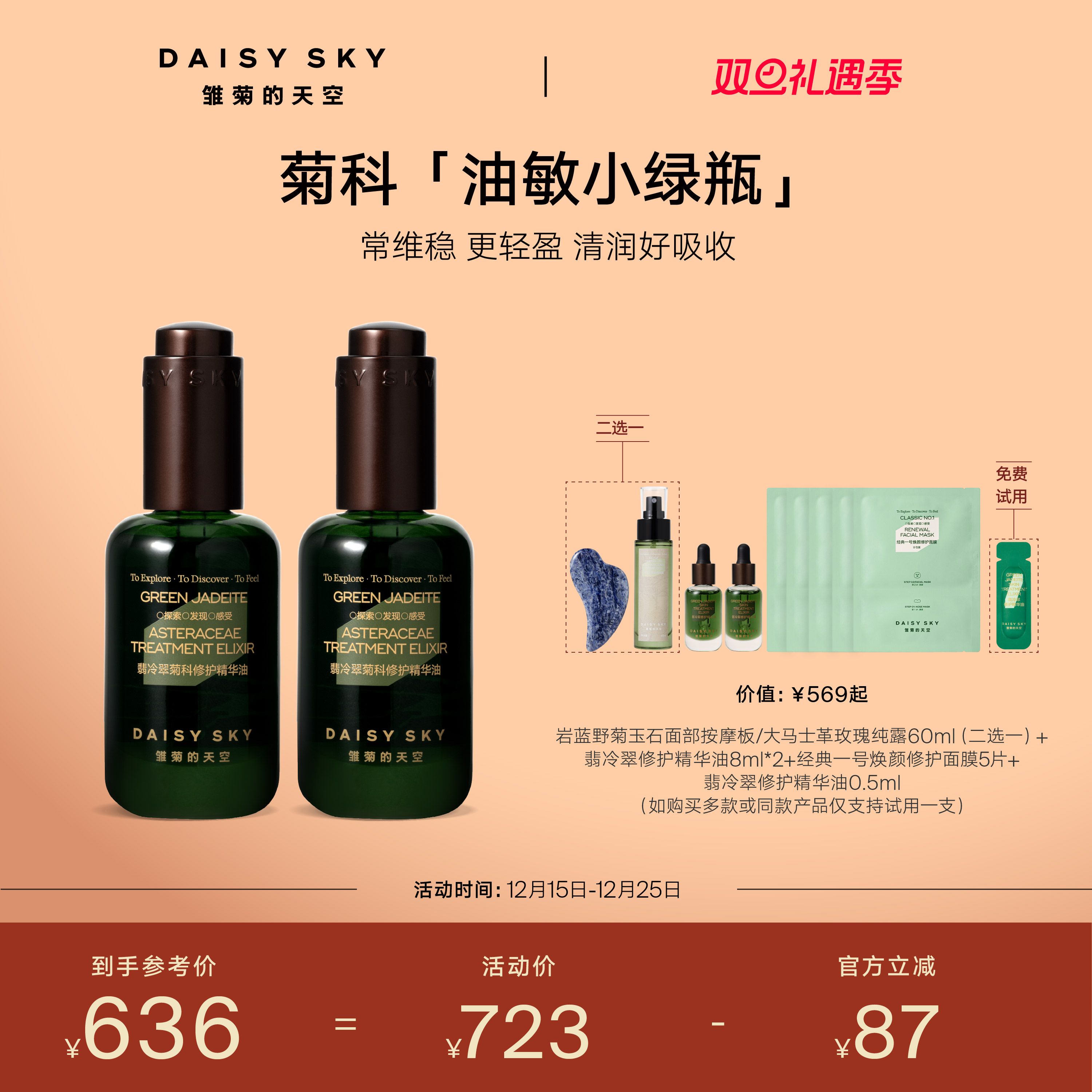 菊科能量 修护强韧肌肤