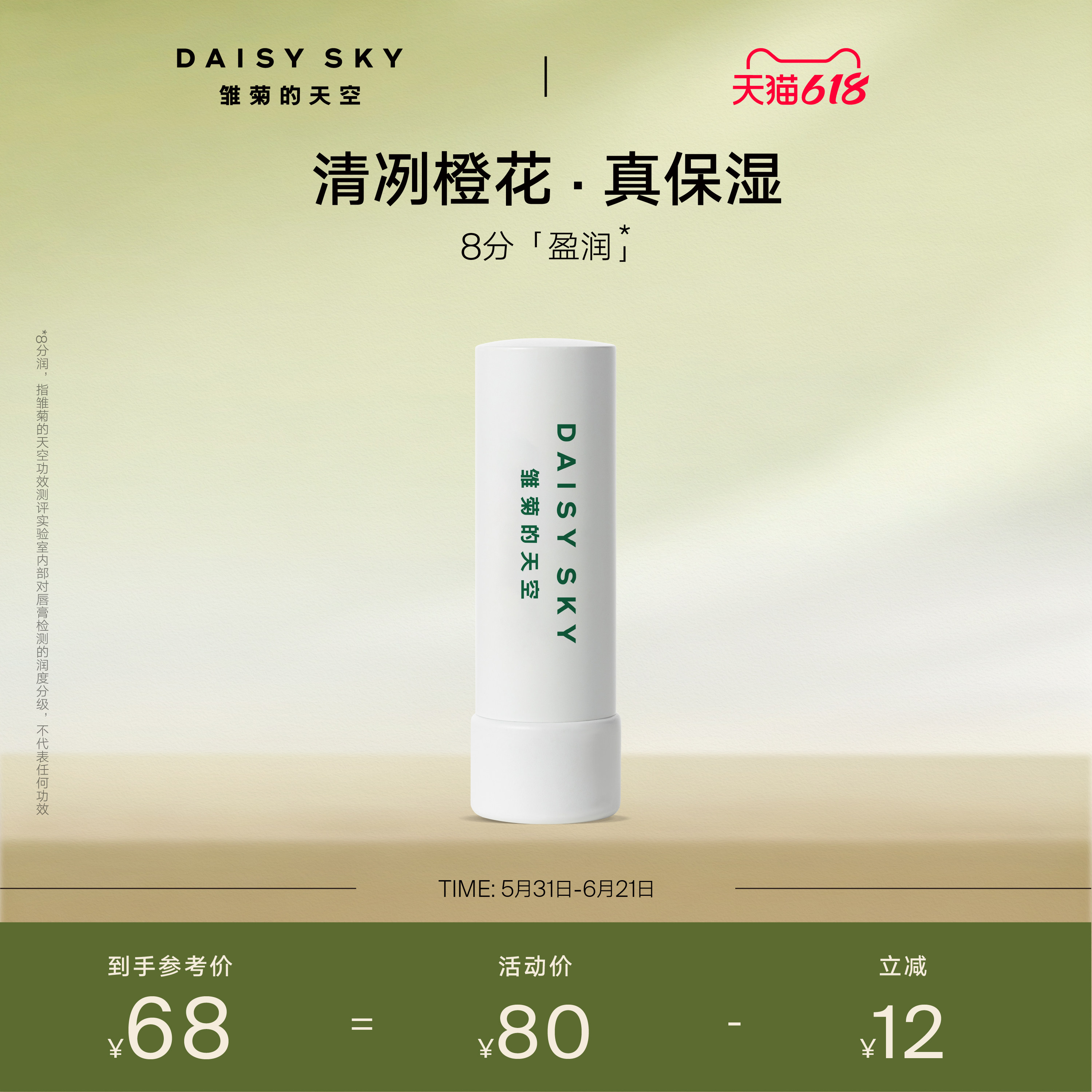 [立即选购]雏菊的天空橙花豆蔻唇膏滋润唇部打底润唇膏淡化唇纹