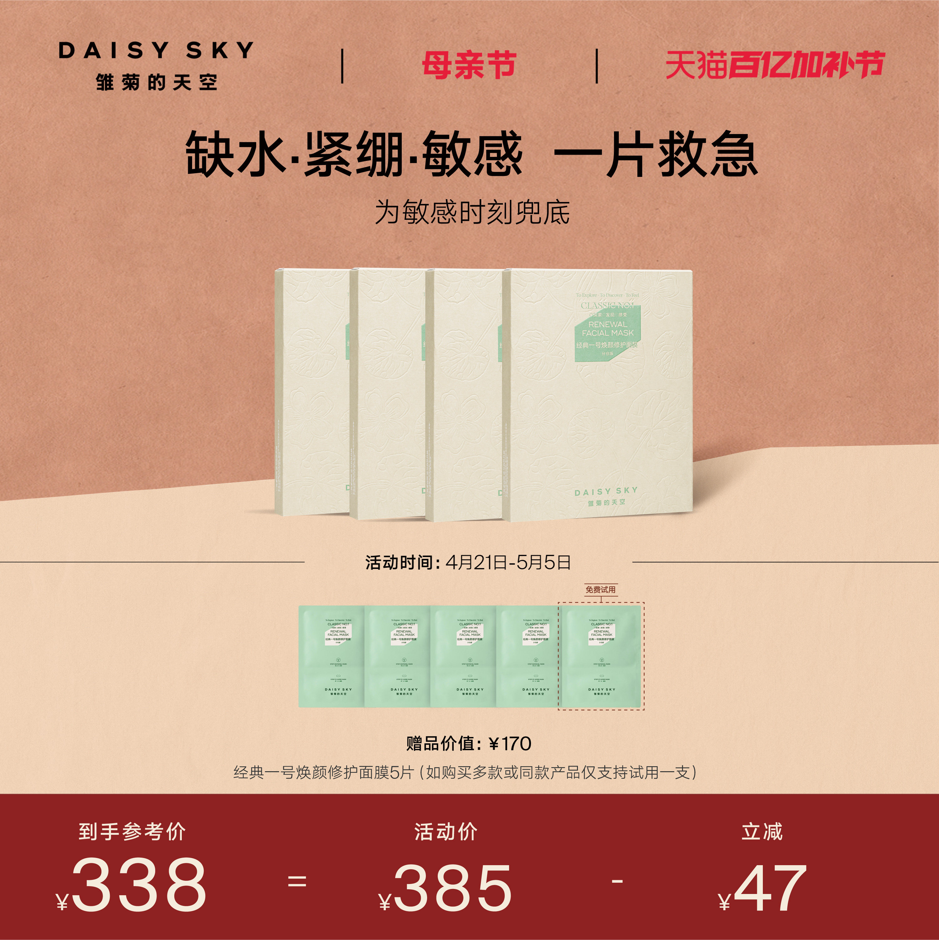 【立即选购】雏菊的天空经典一号焕颜修护面膜积雪草补水免洗面膜