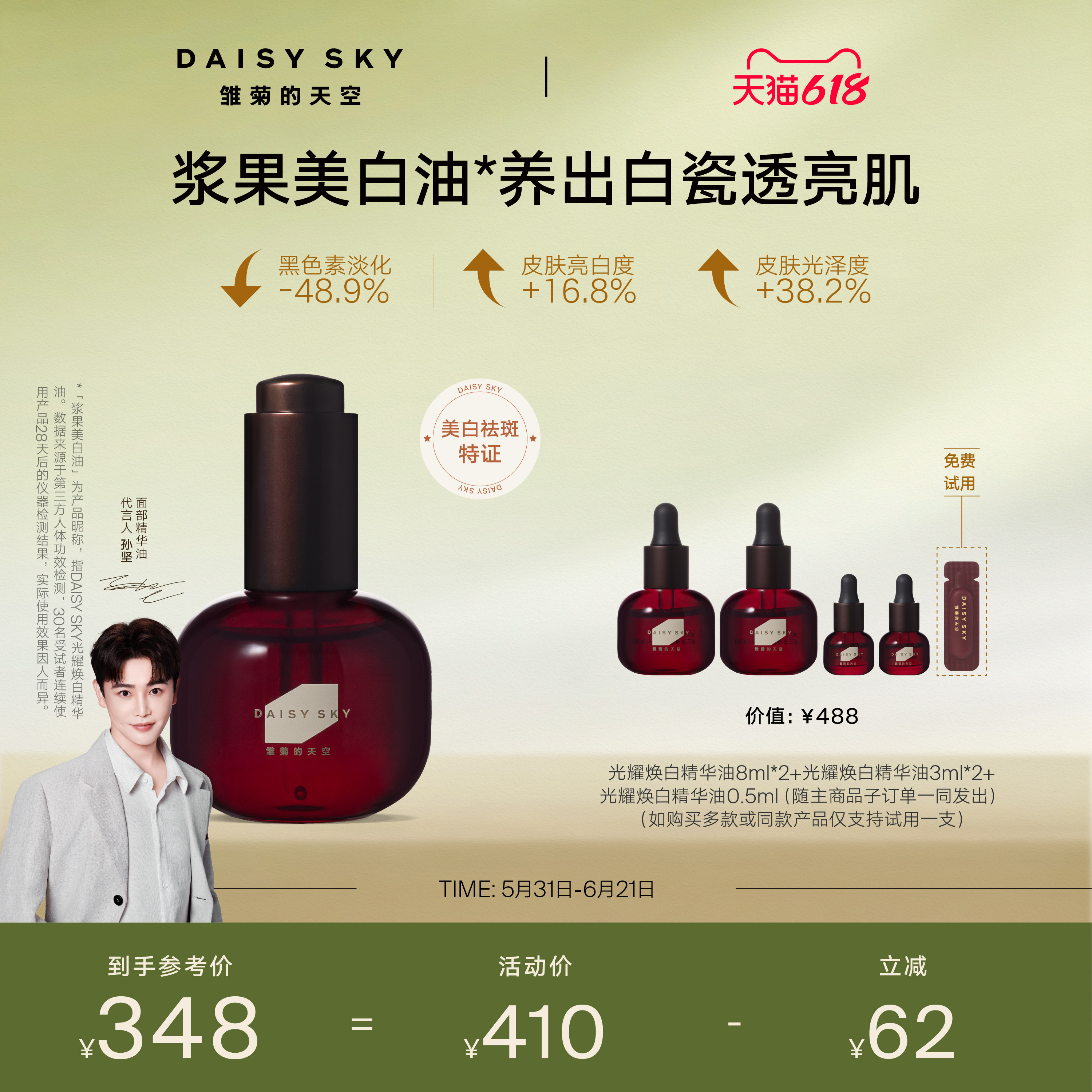 【孙坚推荐】雏菊的天空浆果美白油祛斑精华油紧致抗皱以油养白