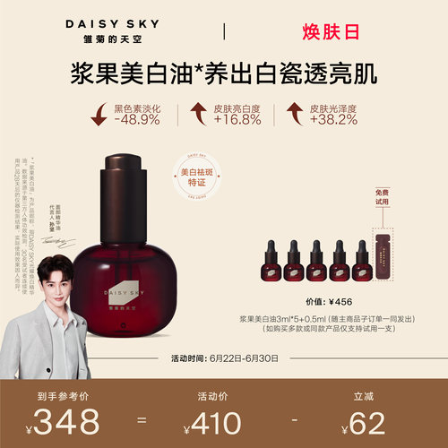 【孙坚推荐】雏菊的天空浆果美白油祛斑精华油紧致抗皱以油养白