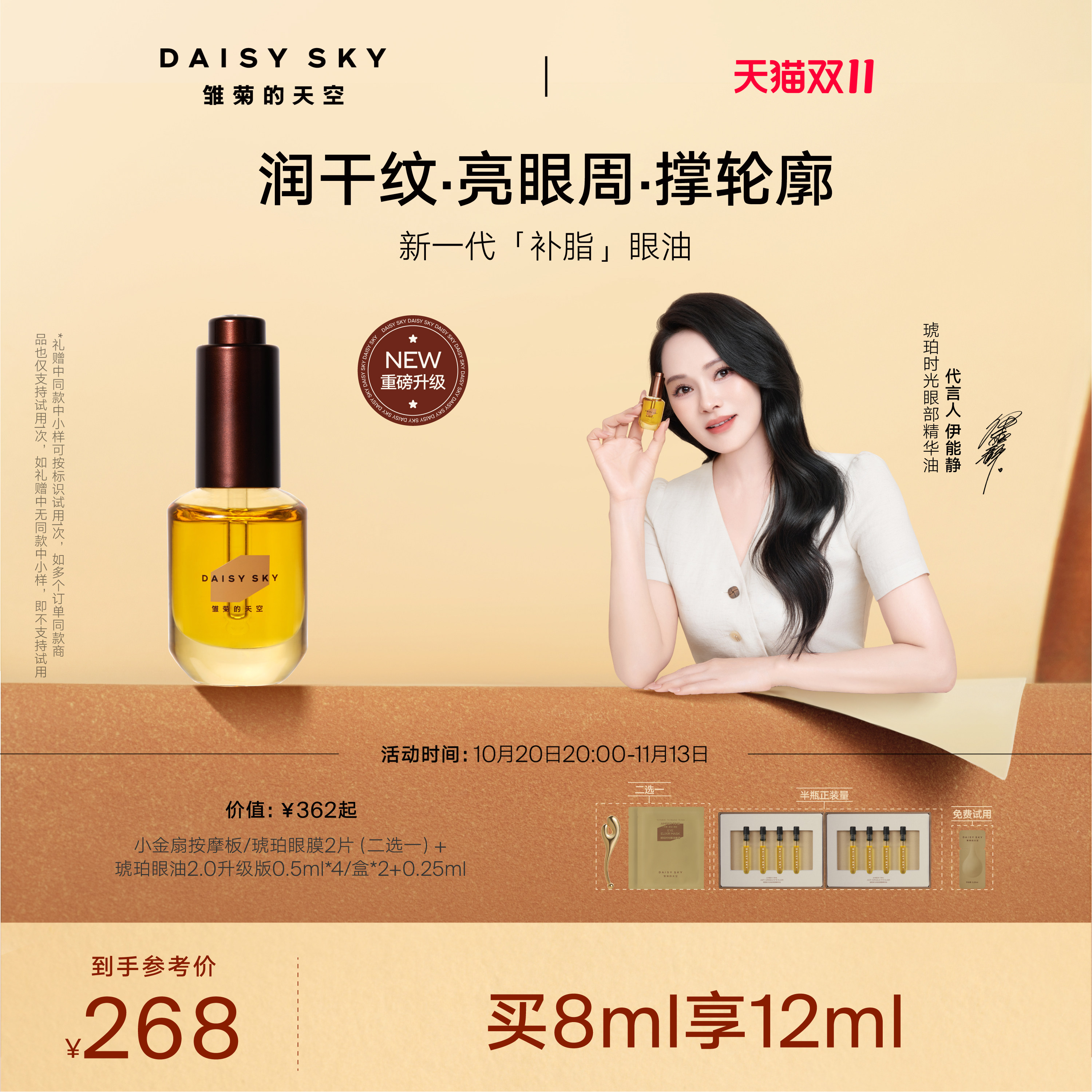 [全新升级]雏菊的天空琥珀眼油新一代补脂眼油眼部精华油淡纹抗皱