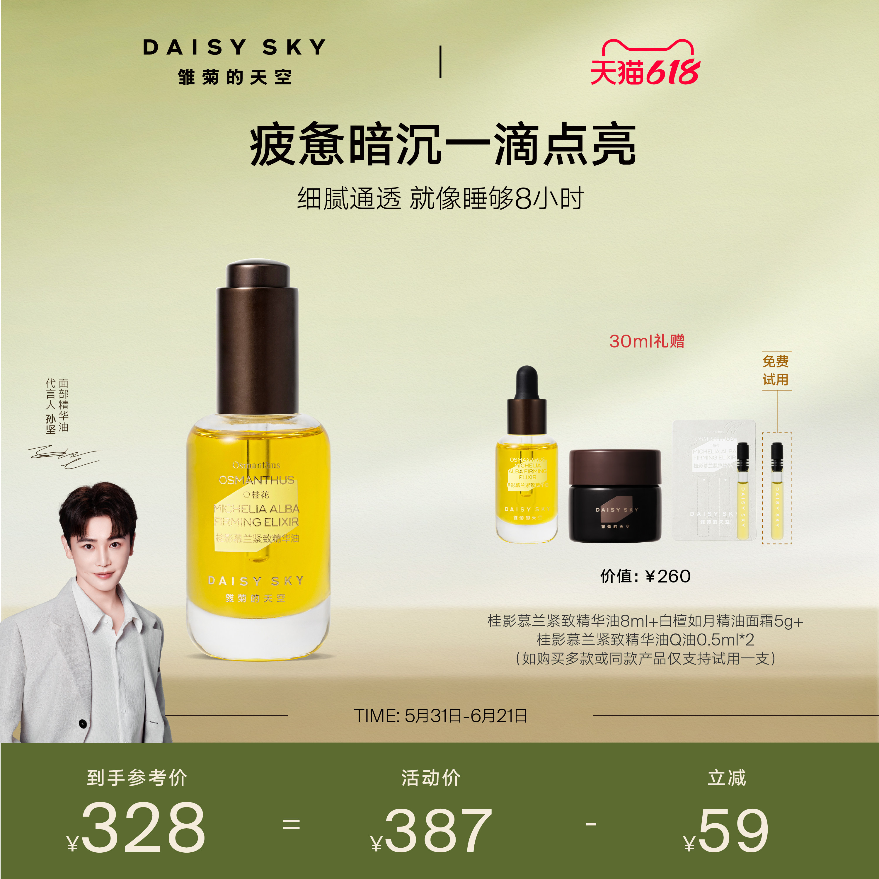 【孙坚推荐】雏菊的天空桂影精华油滋润肌肤细腻毛孔面部精华油