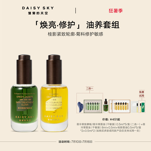 桂影精华油 以油养肤
