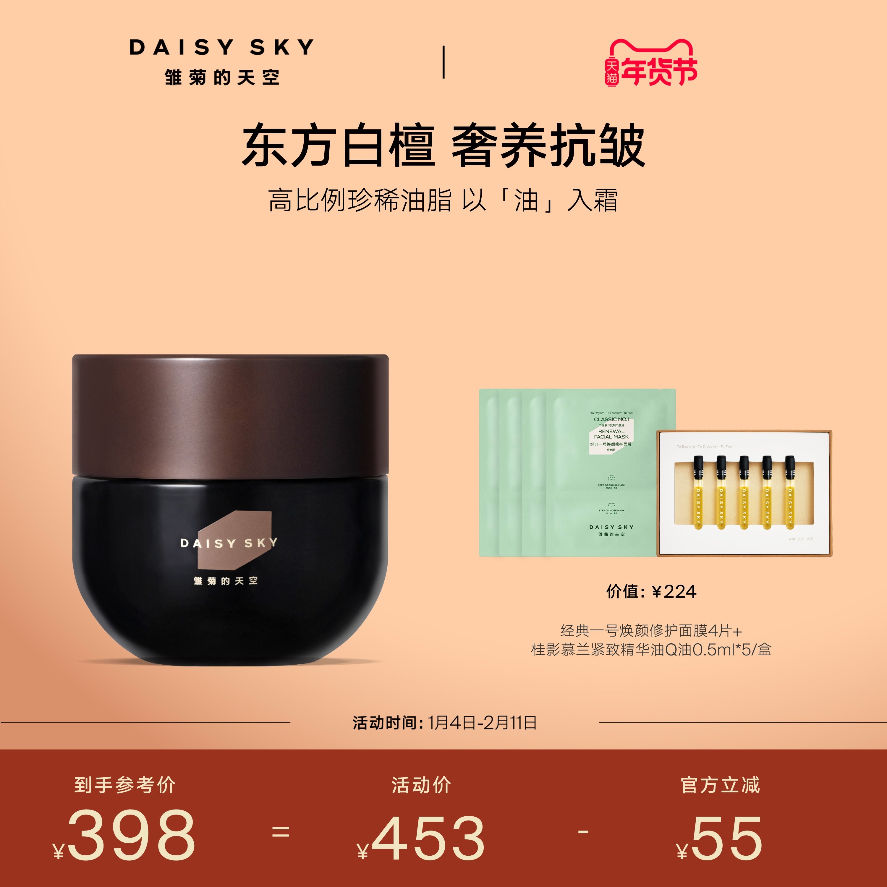 【立即选购】雏菊的天空白檀精油面霜保湿滋润乳液修护抗皱紧致