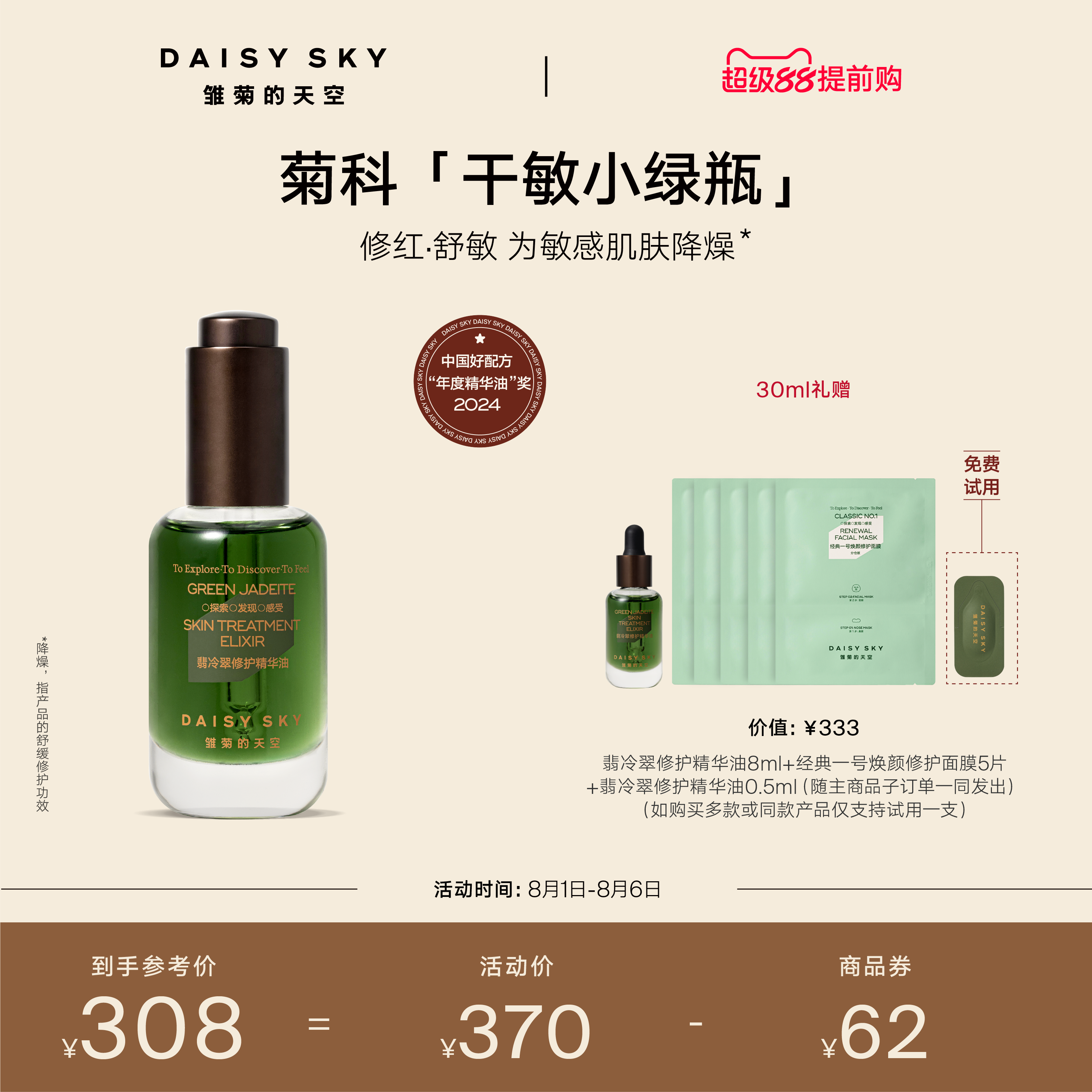 雏菊的天空翡冷翠修护精华油