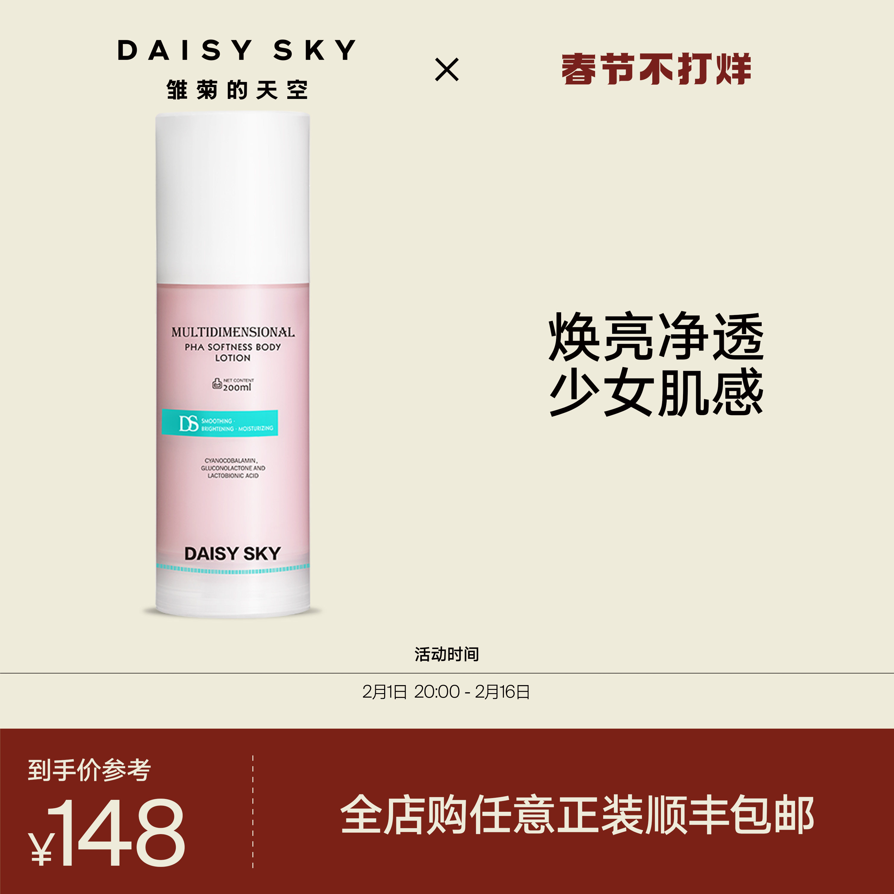 [立即抢购]雏菊的天空果酸柔润身体乳男女士保湿滋润全身乳液