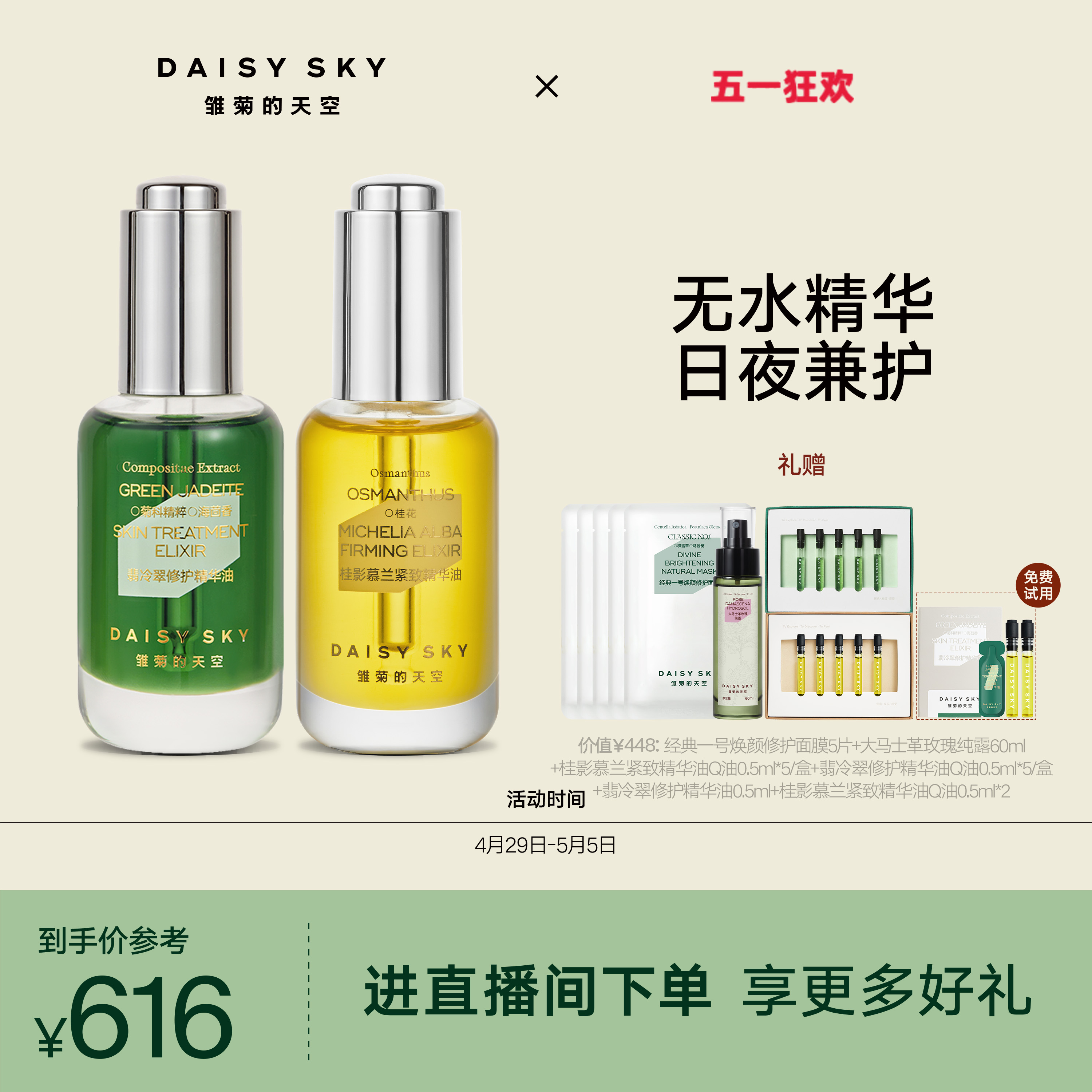 [立即抢购]雏菊的天空无水套组桂影30ml翡冷翠精华油30ml