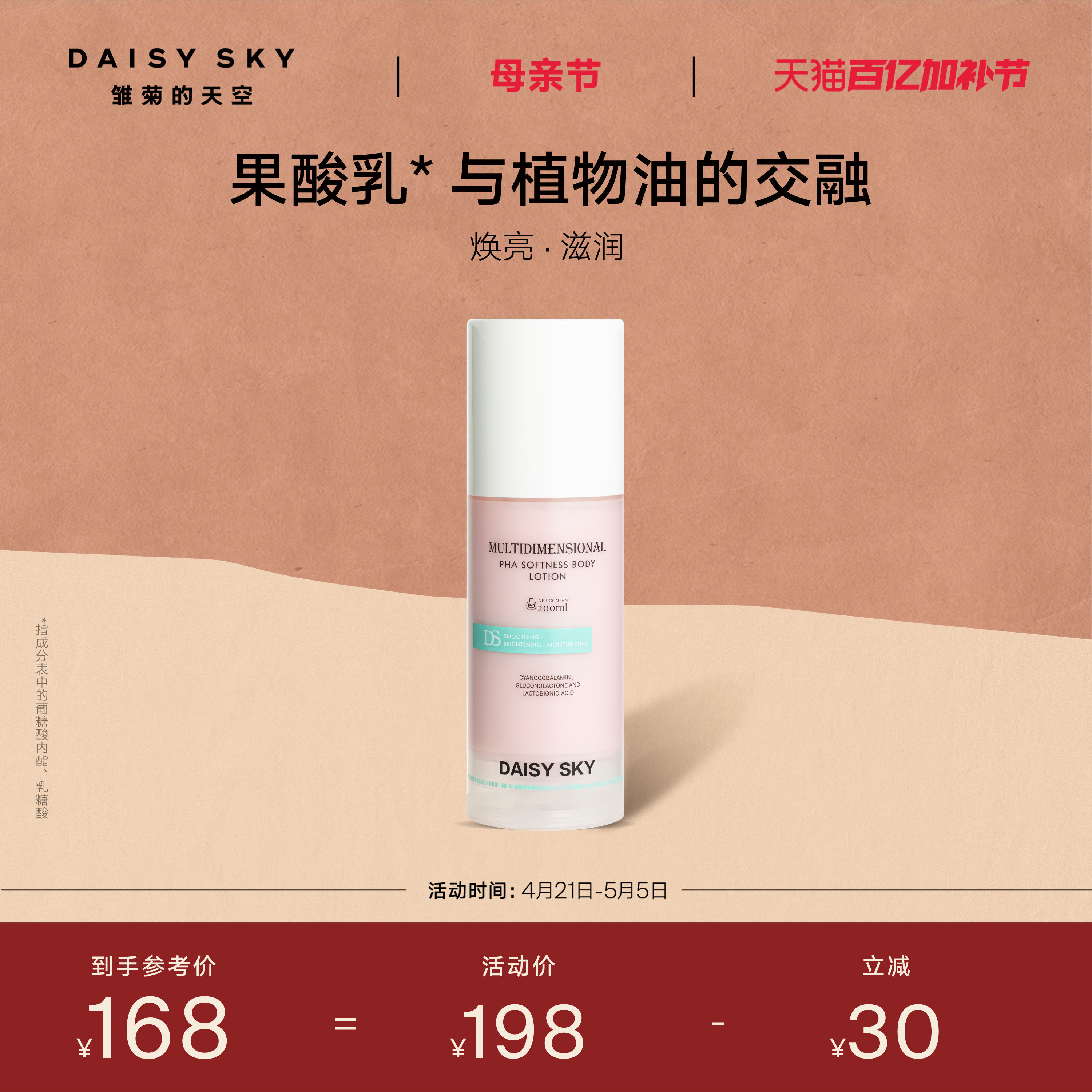 【立即选购】雏菊的天空果酸柔润身体乳男女士保湿滋润乳液去角质