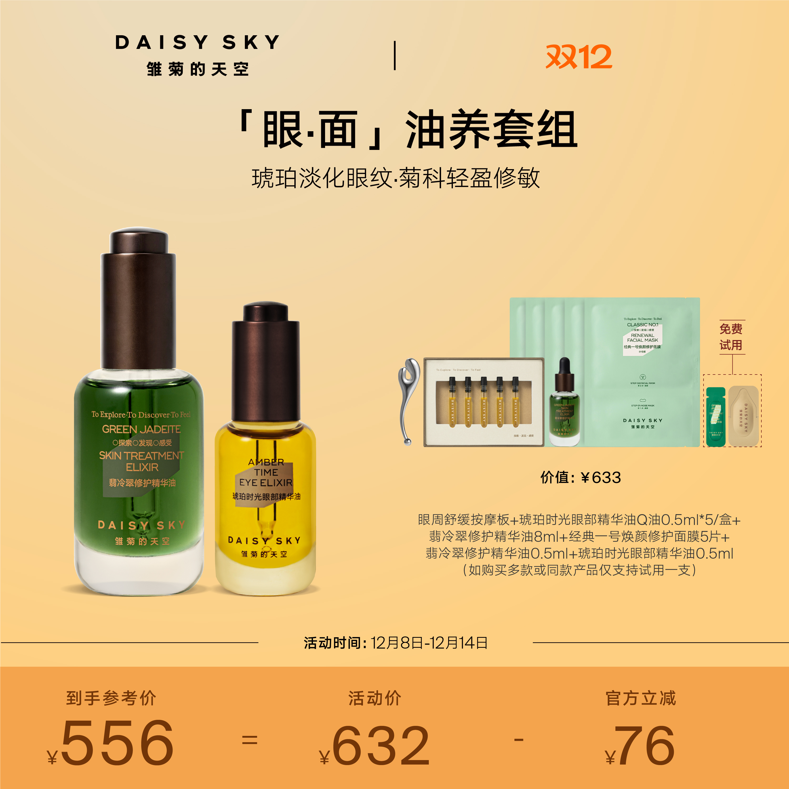 [立即抢购]雏菊的天空翡冷翠菊科修护精华油琥珀时光眼油紧致