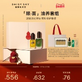 雏菊 立即选购 天空翡冷翠菊科修护精华油琥珀时光眼油紧致