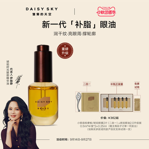 雏菊的天空眼部精华油淡化细纹