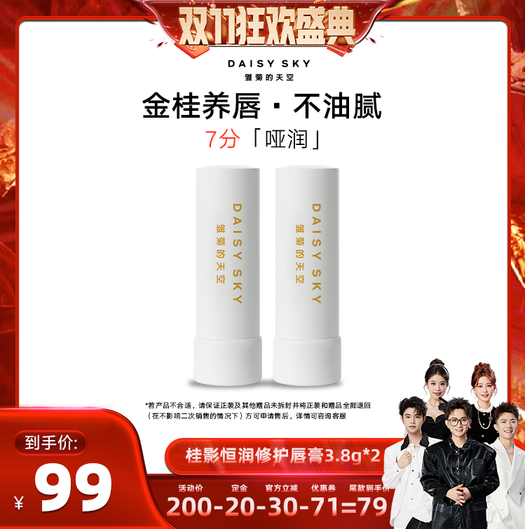 分阶养护 精油唇膏