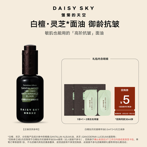 雏菊的天空精华油抗皱紧致