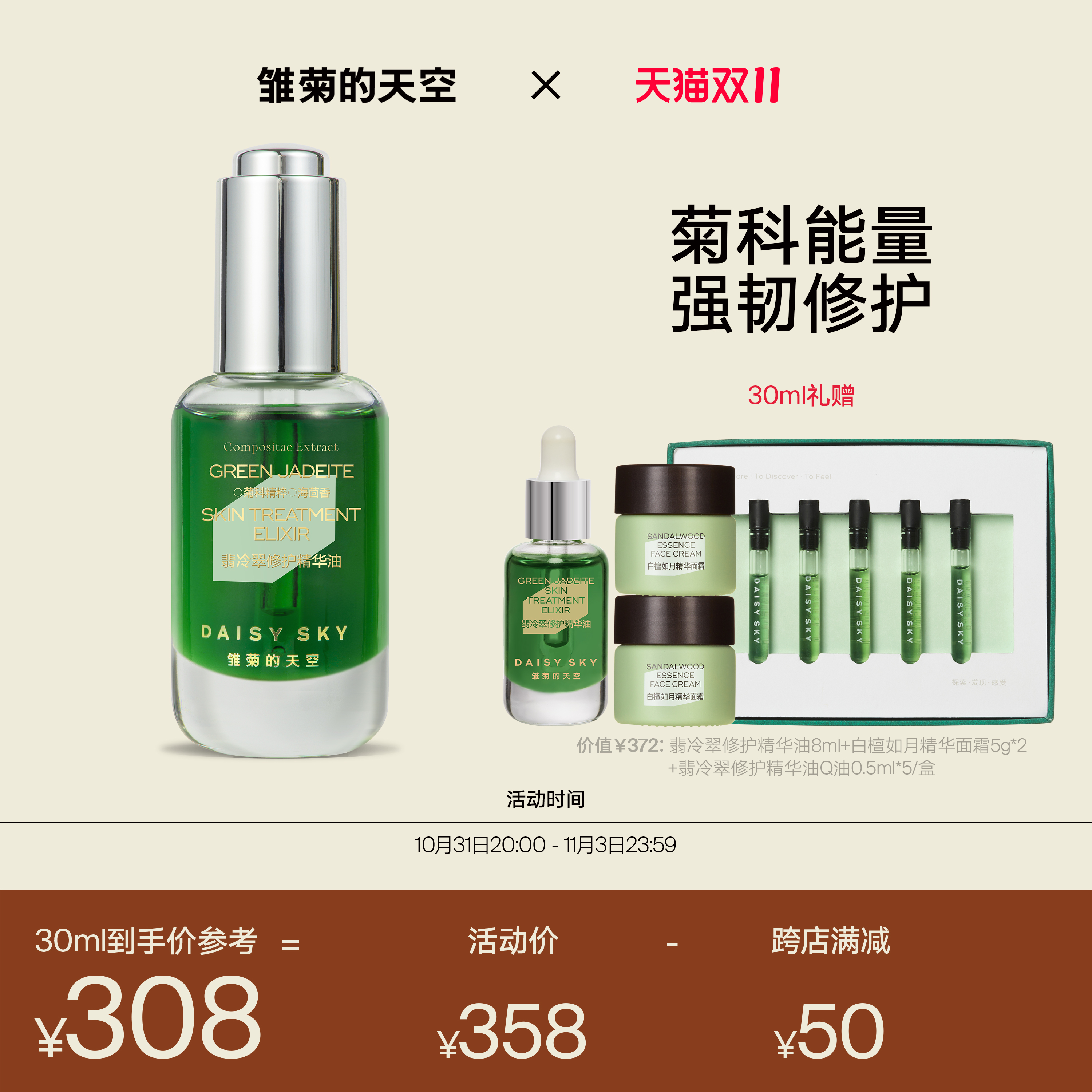 [立即抢购]雏菊的天空翡冷翠修护精华油面部护肤油脸部精油
