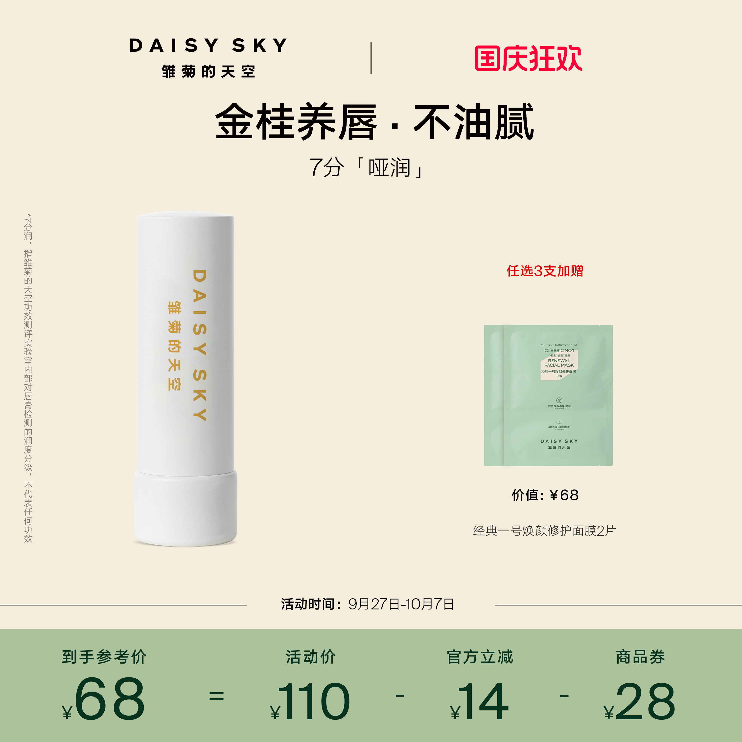 保湿滋润 淡化唇纹
