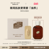 1个ID限一份 天空琥珀时光眼部精华油0.5ml 会员专享 雏菊