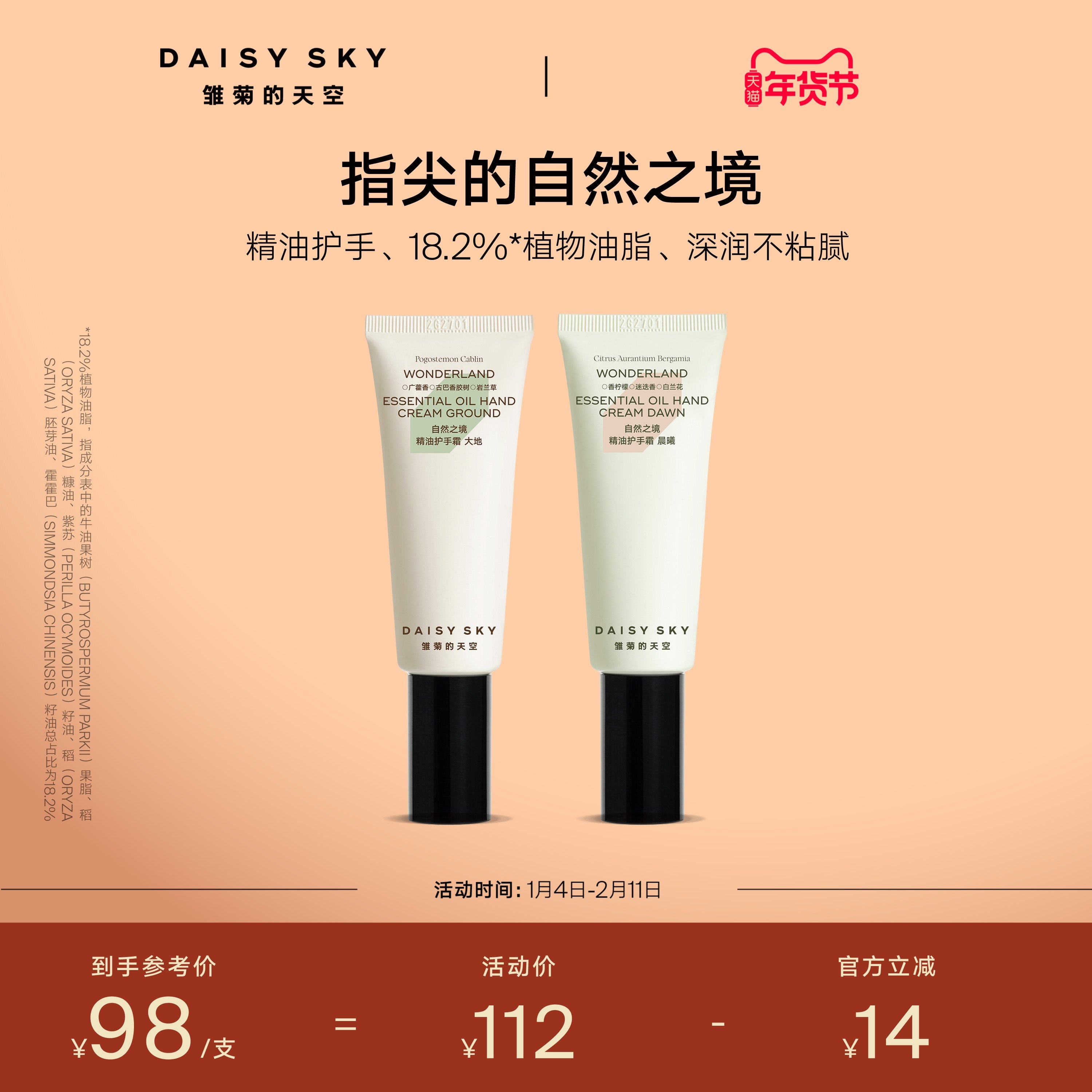 【立即选购】雏菊的天空自然之境精油护手霜滋润保湿香氛手霜