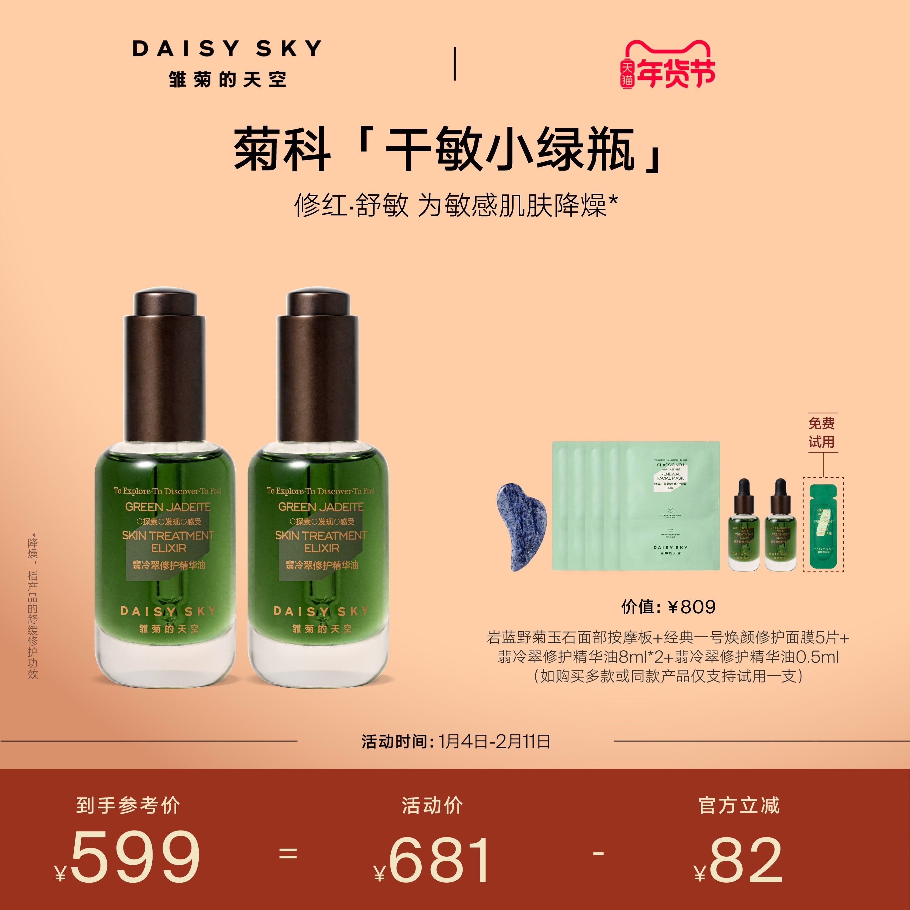 【孙坚推荐】雏菊的天空翡冷翠修护精华油菊科修护舒缓30ml*2