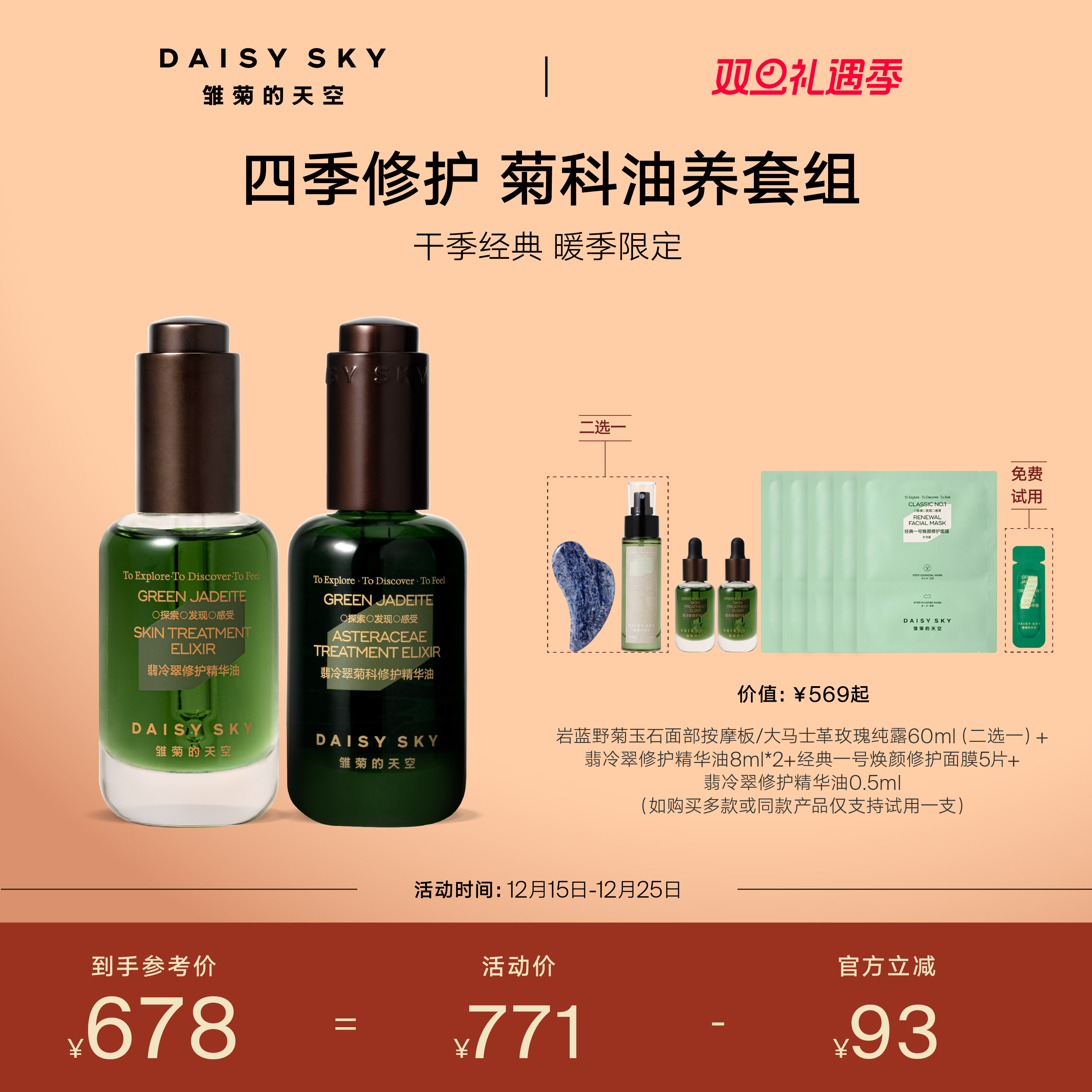 雏菊的天空翡冷翠修护精华油