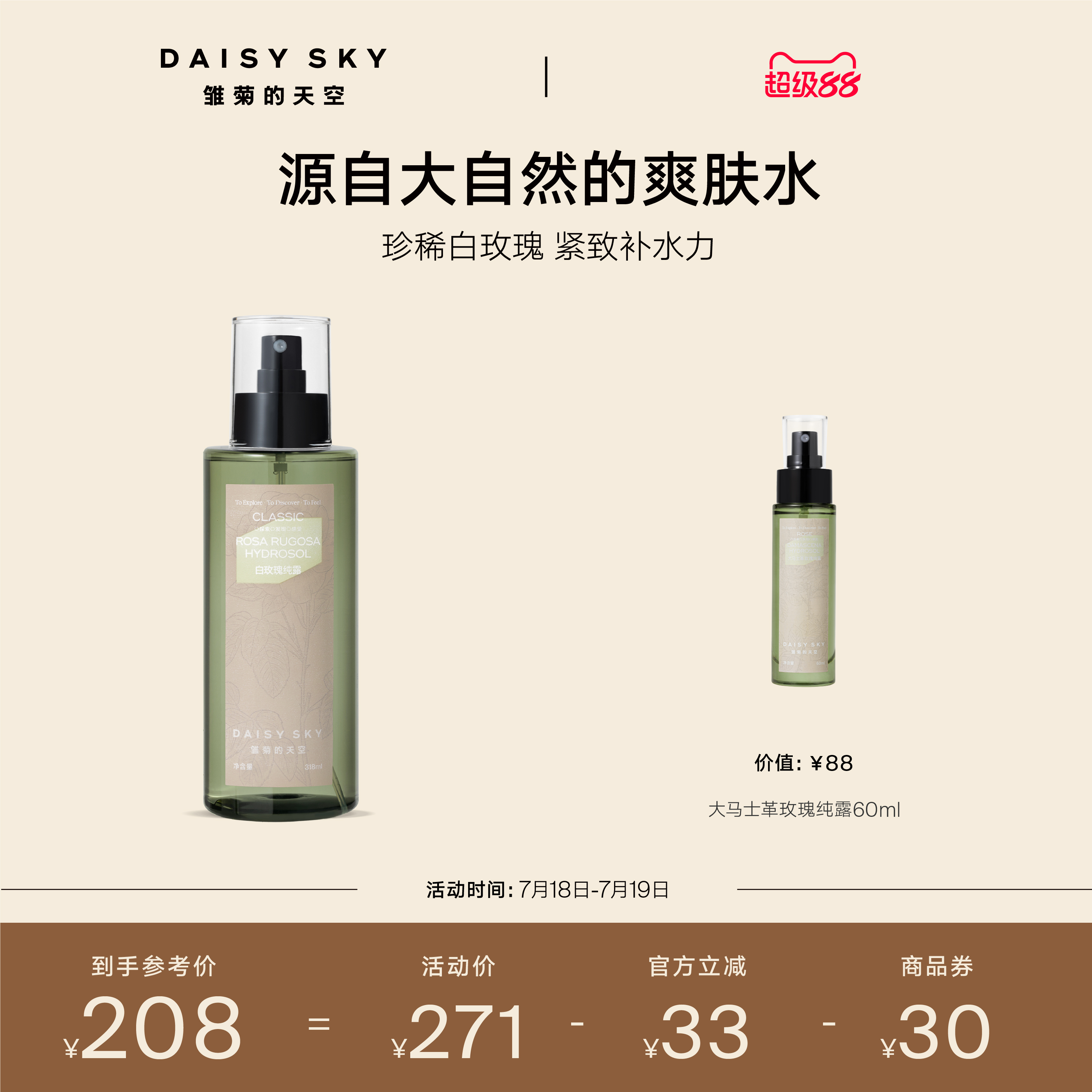 [立即选购]雏菊的天空保加利亚白玫瑰纯露补水喷雾玫瑰水