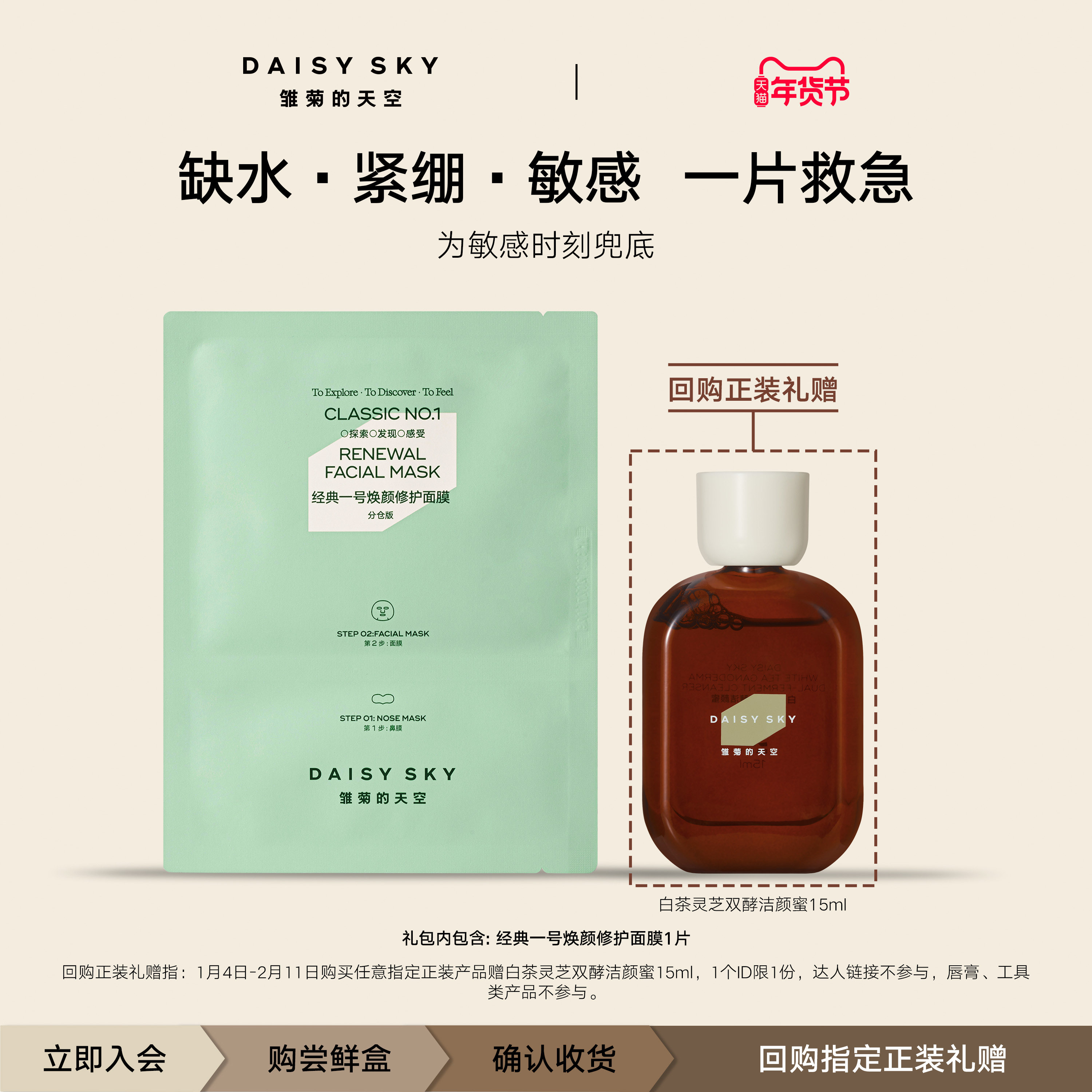 [顺手买一件]雏菊的天空积雪草面膜女补水保湿修护免洗面膜1片