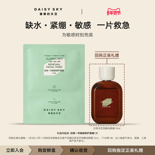 天空积雪草面膜女补水保湿 雏菊 修护免洗面膜1片 顺手买一件