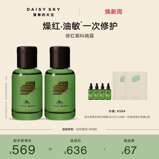 天空翡冷翠菊科修护精华露舒缓精华液80ml 雏菊 立即选购