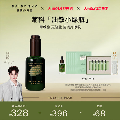 【立即选购】雏菊的天空翡冷翠菊科修护精华油面部精油限定版