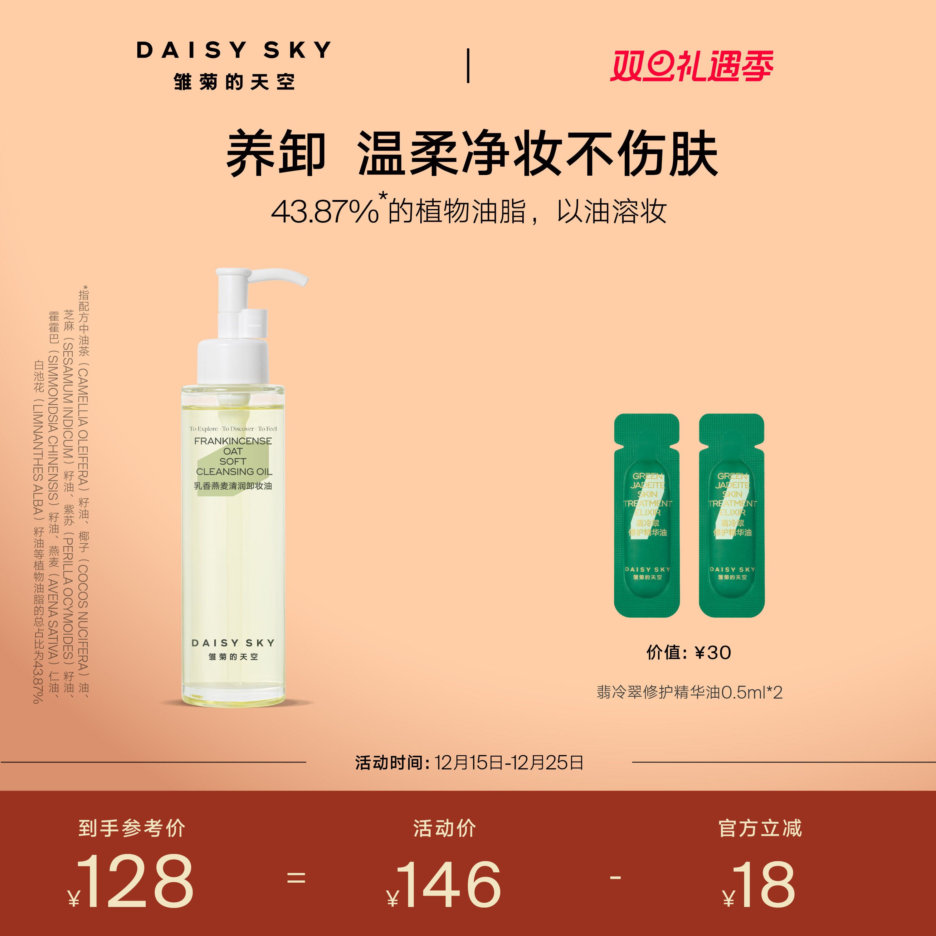 [圣诞礼物]雏菊的天空乳香燕麦清润卸妆油女保湿温和清洁肌肤