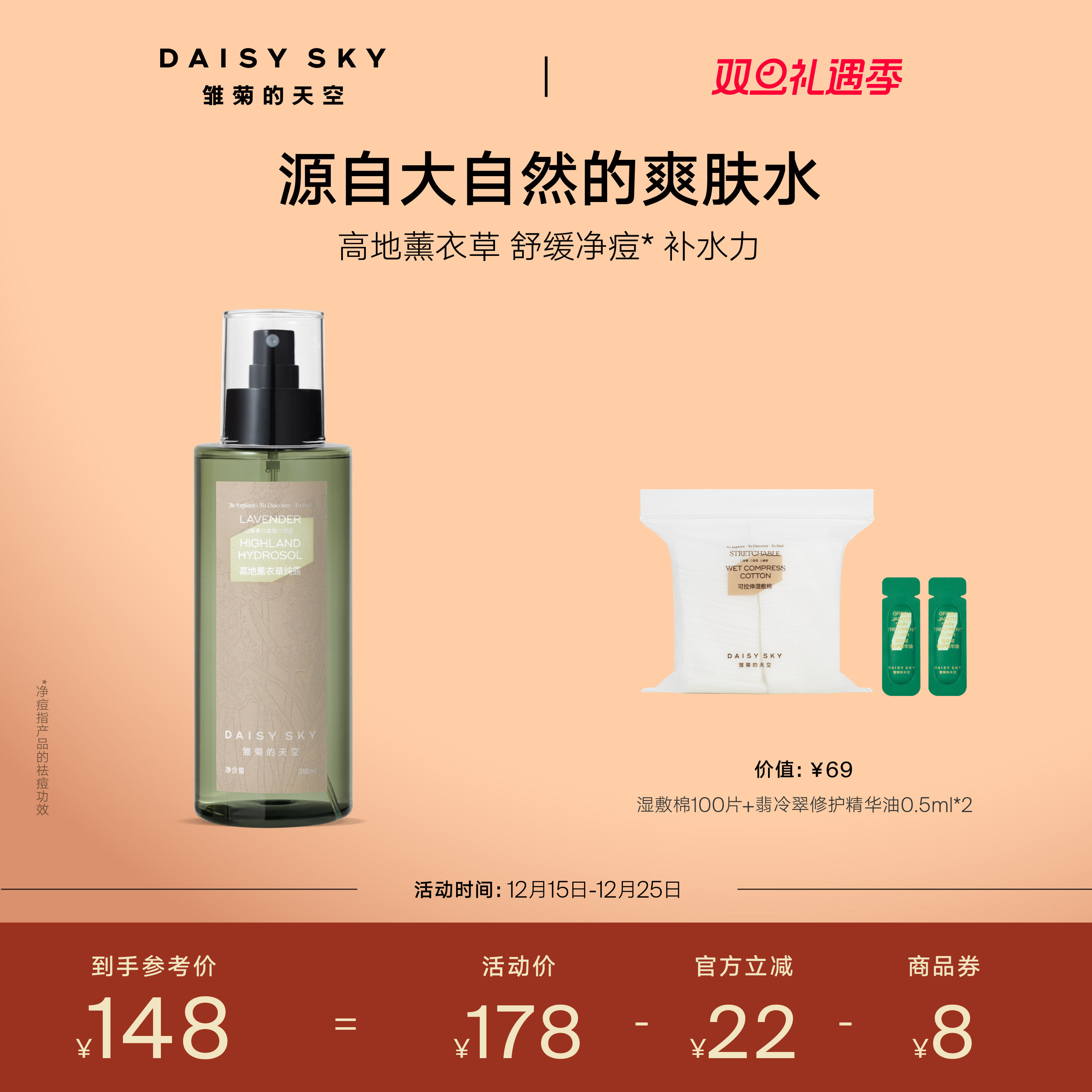 [圣诞礼物]雏菊的天空高地薰衣草纯露补水喷雾爽肤水控油舒缓