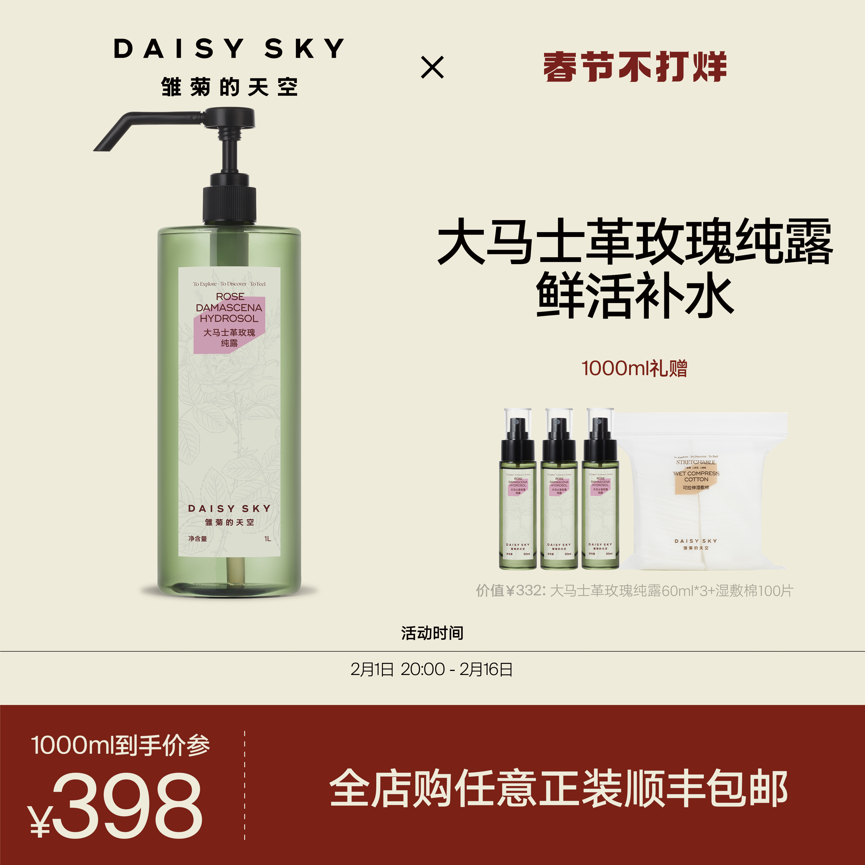 daisysky雏菊的天空纯露补水玫瑰水