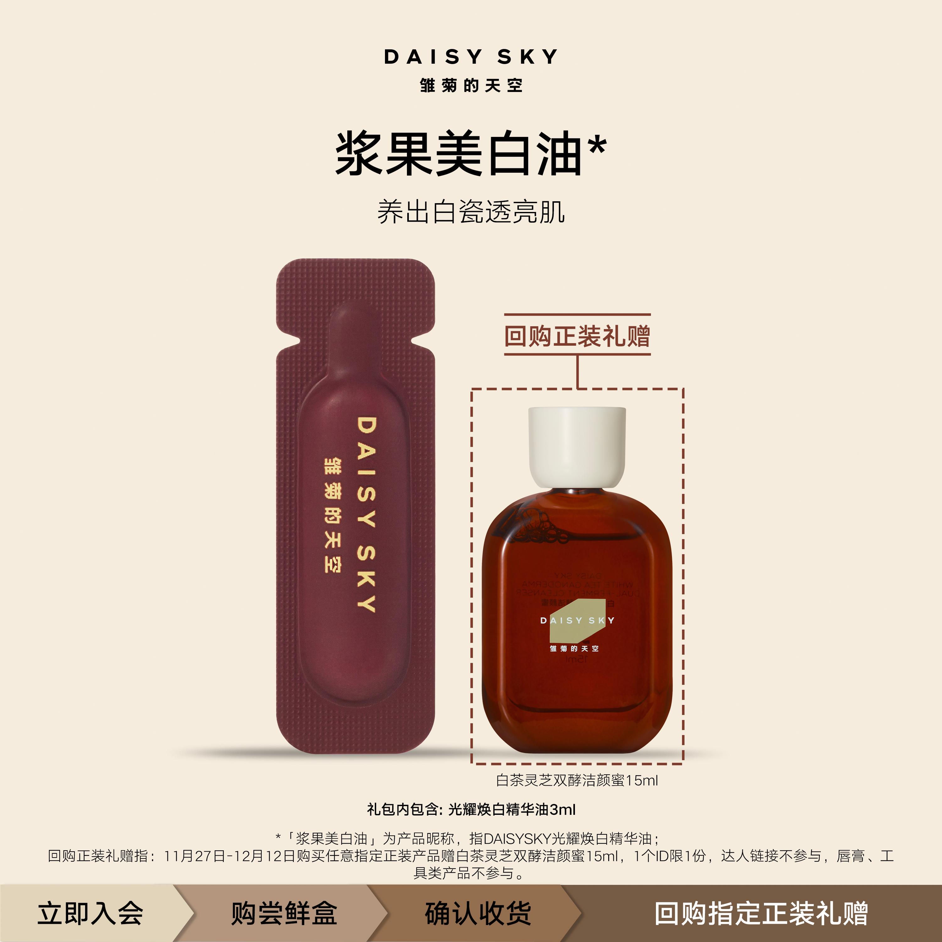 [顺手买一件]雏菊的天空光耀焕白精华油0.5ml