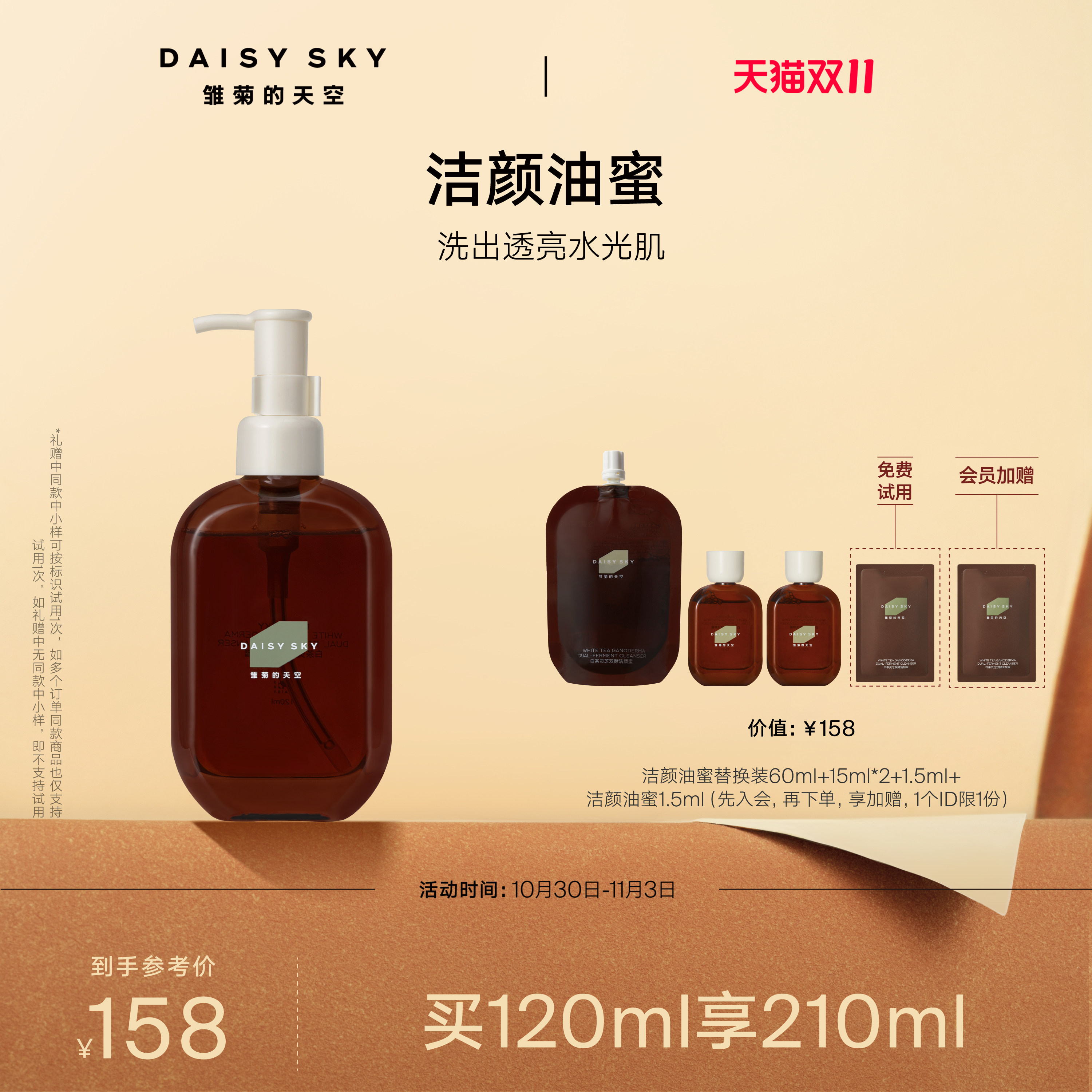 【双11现货】雏菊的天空洁颜油蜜白茶灵芝双酵洁颜蜜洗面奶洁面