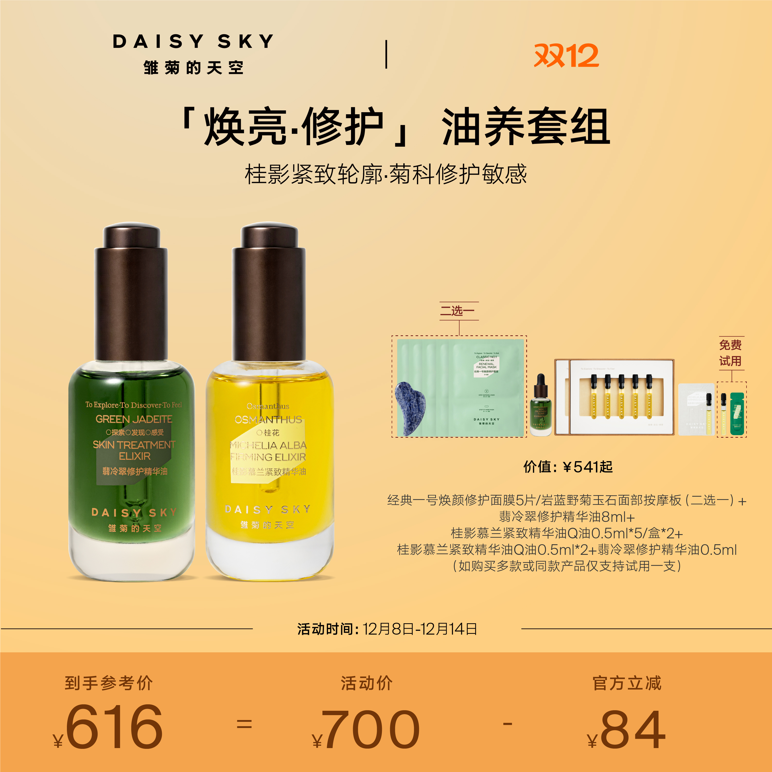 桂影精华油 以油养肤