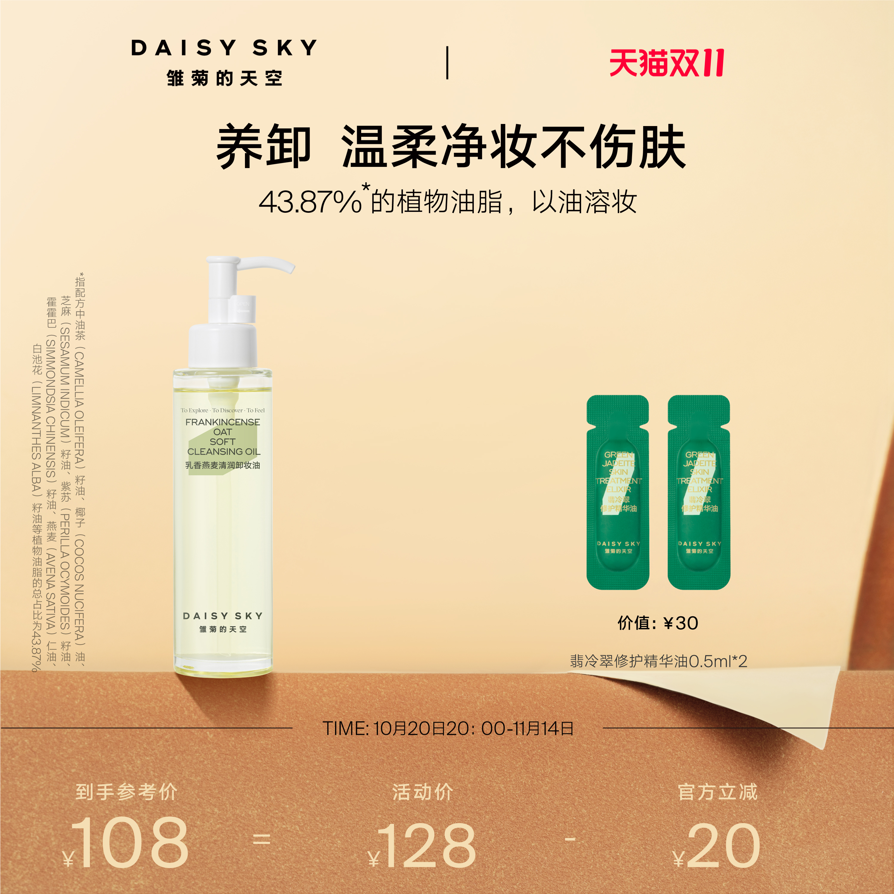 [双11立即抢购]雏菊的天空乳香燕麦清润卸妆油女保湿温和清洁肌肤